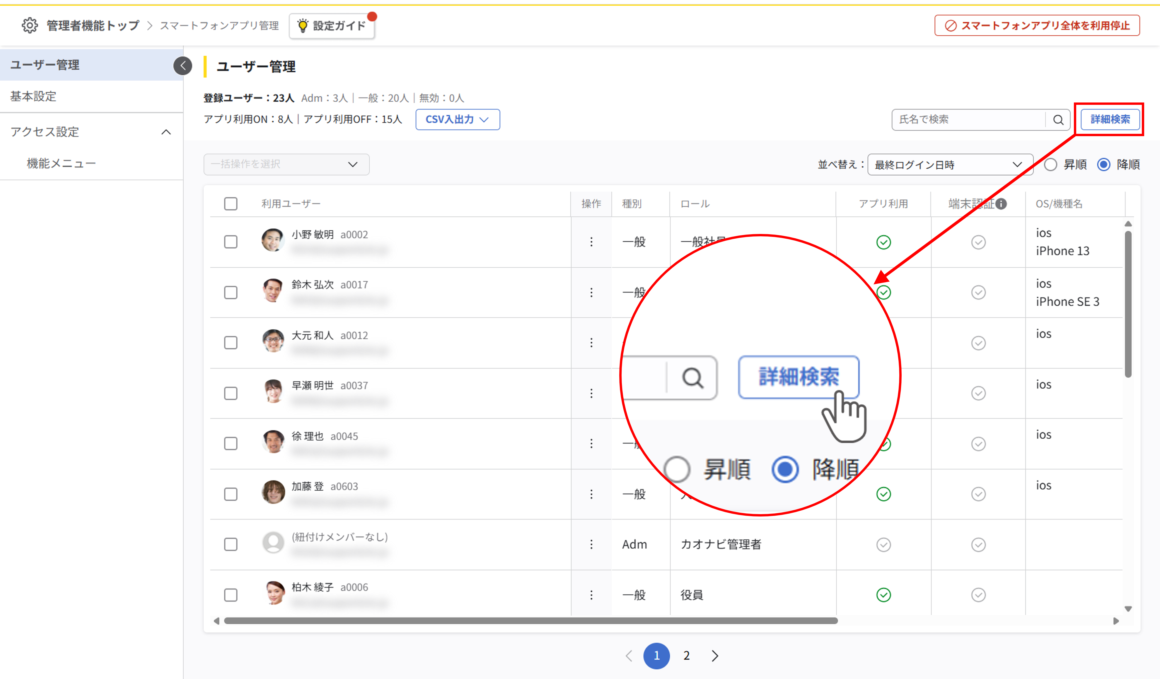 ユーザーの検索と並べ替え_002.png