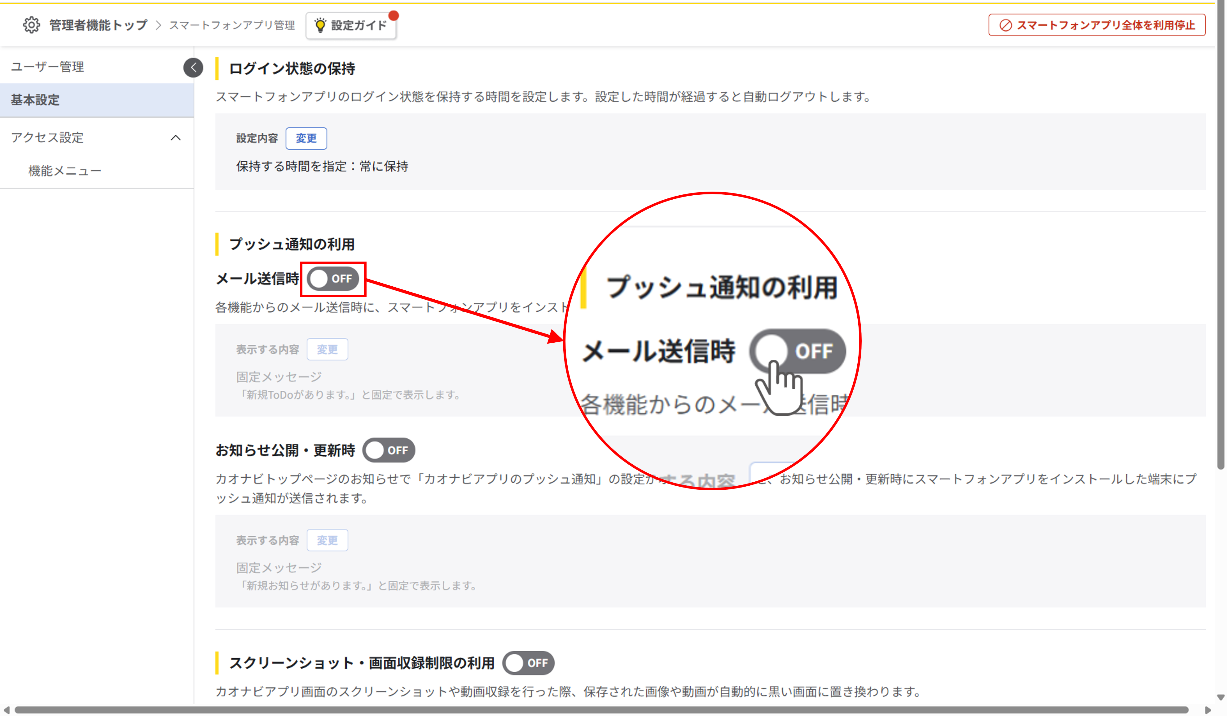 プッシュ通知の利用_002.png