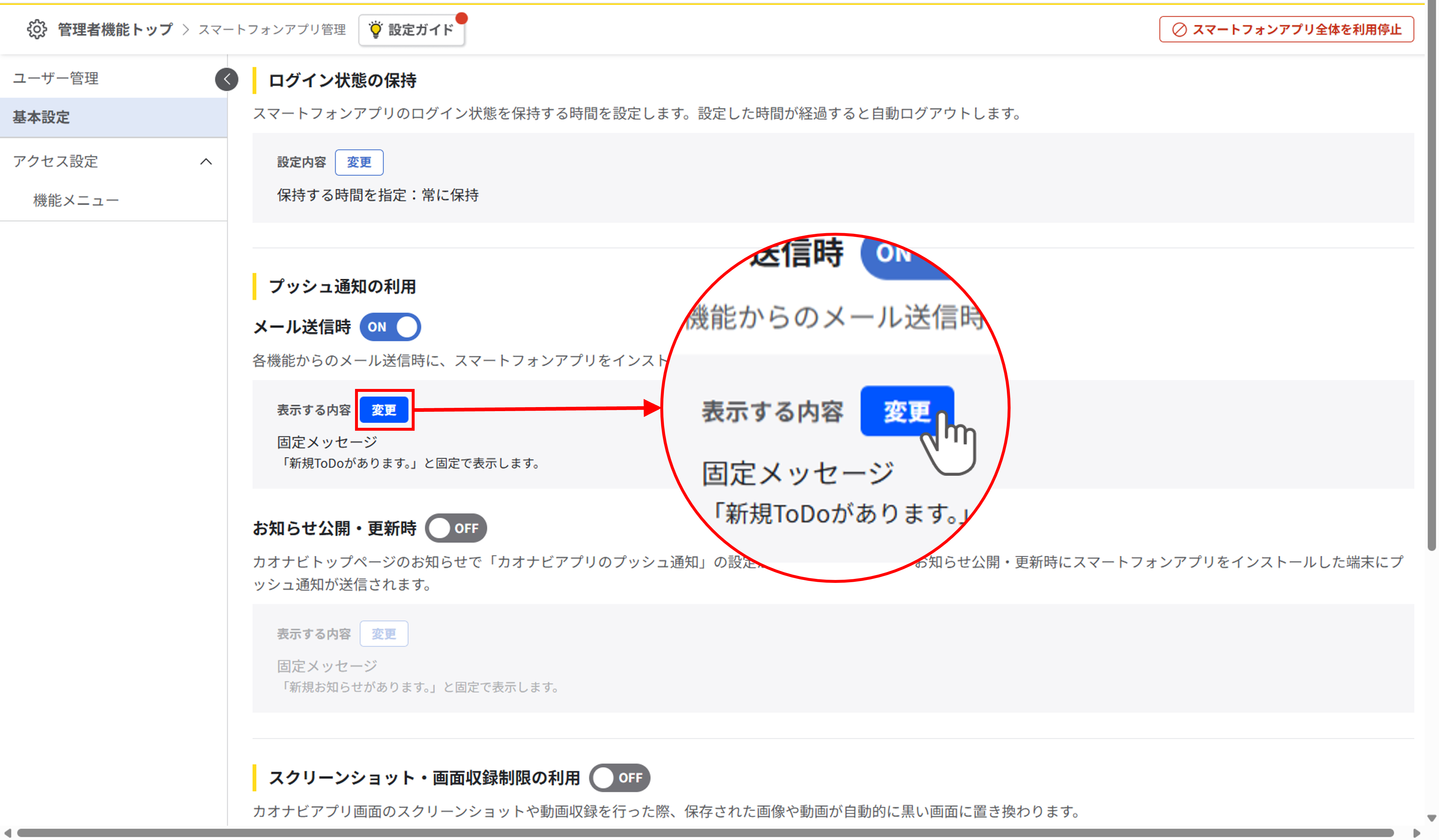 プッシュ通知の利用_005.png