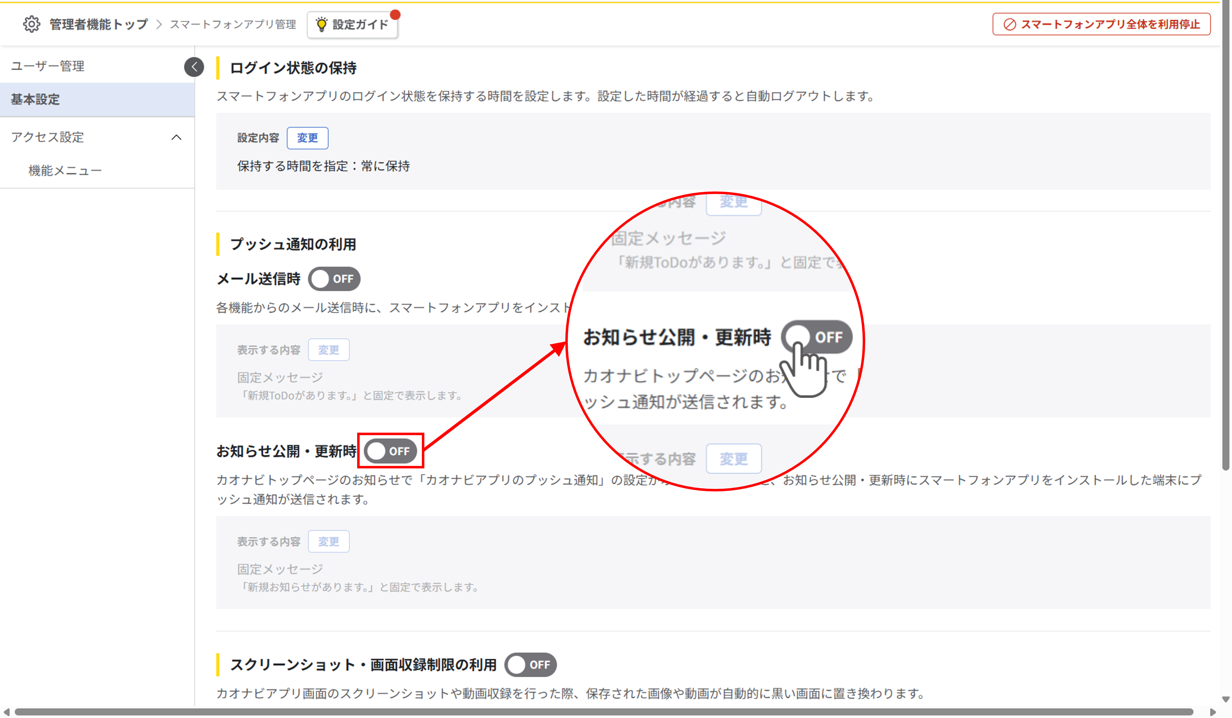 プッシュ通知の利用_007.png
