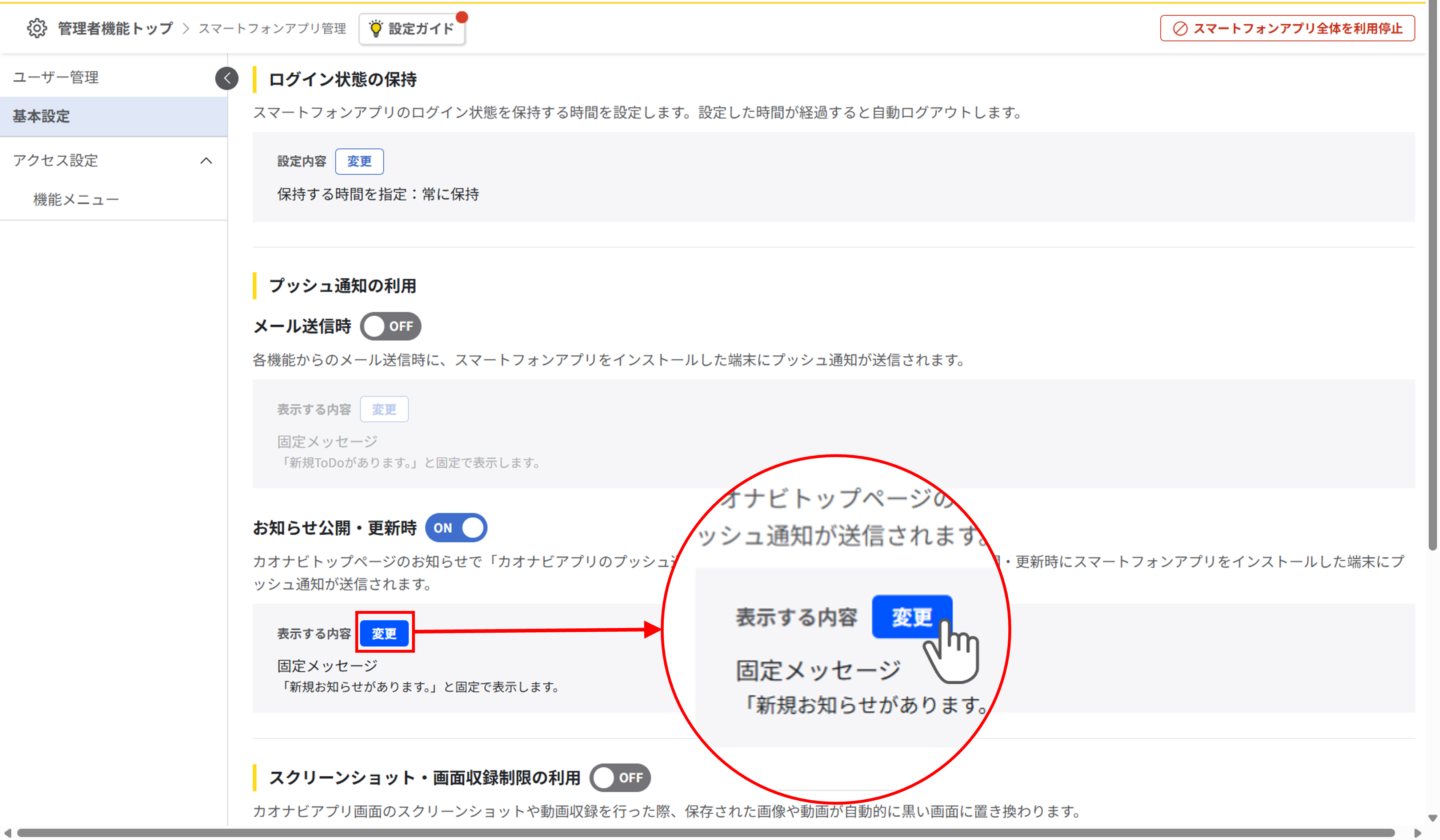 プッシュ通知の利用_008.png