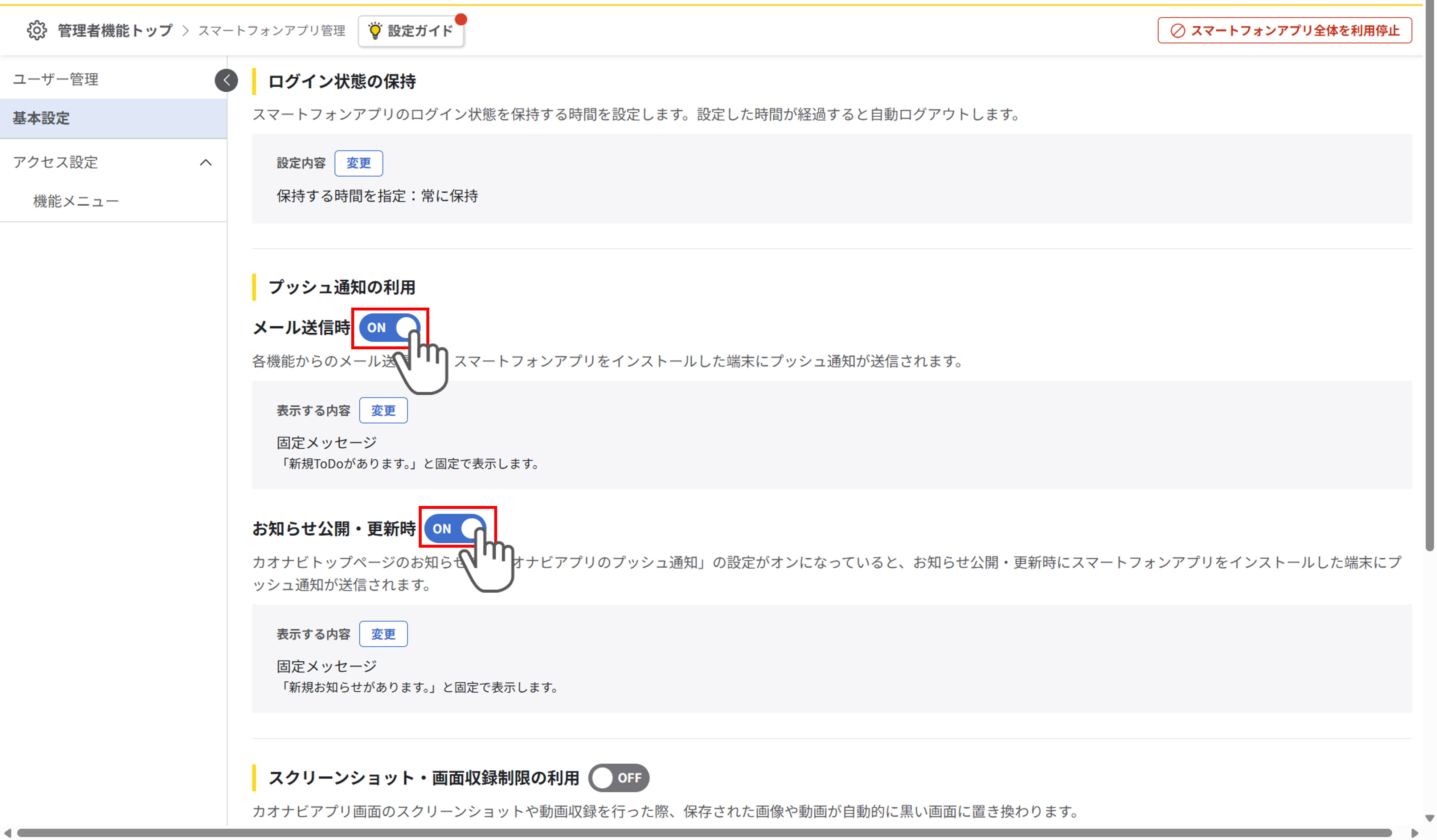 プッシュ通知の利用_010.png