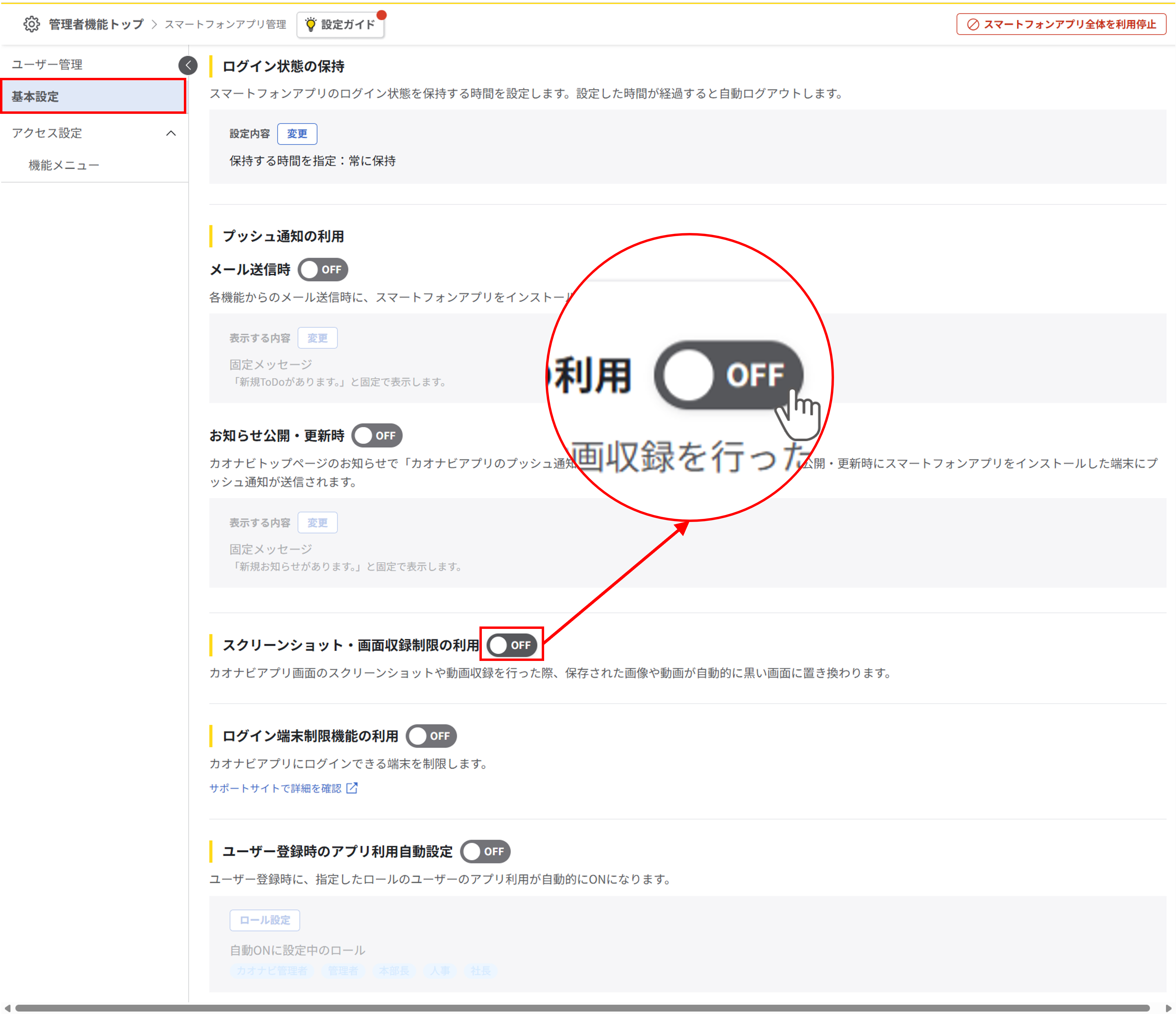 スクリーンショット・画面収録の制限_003.png