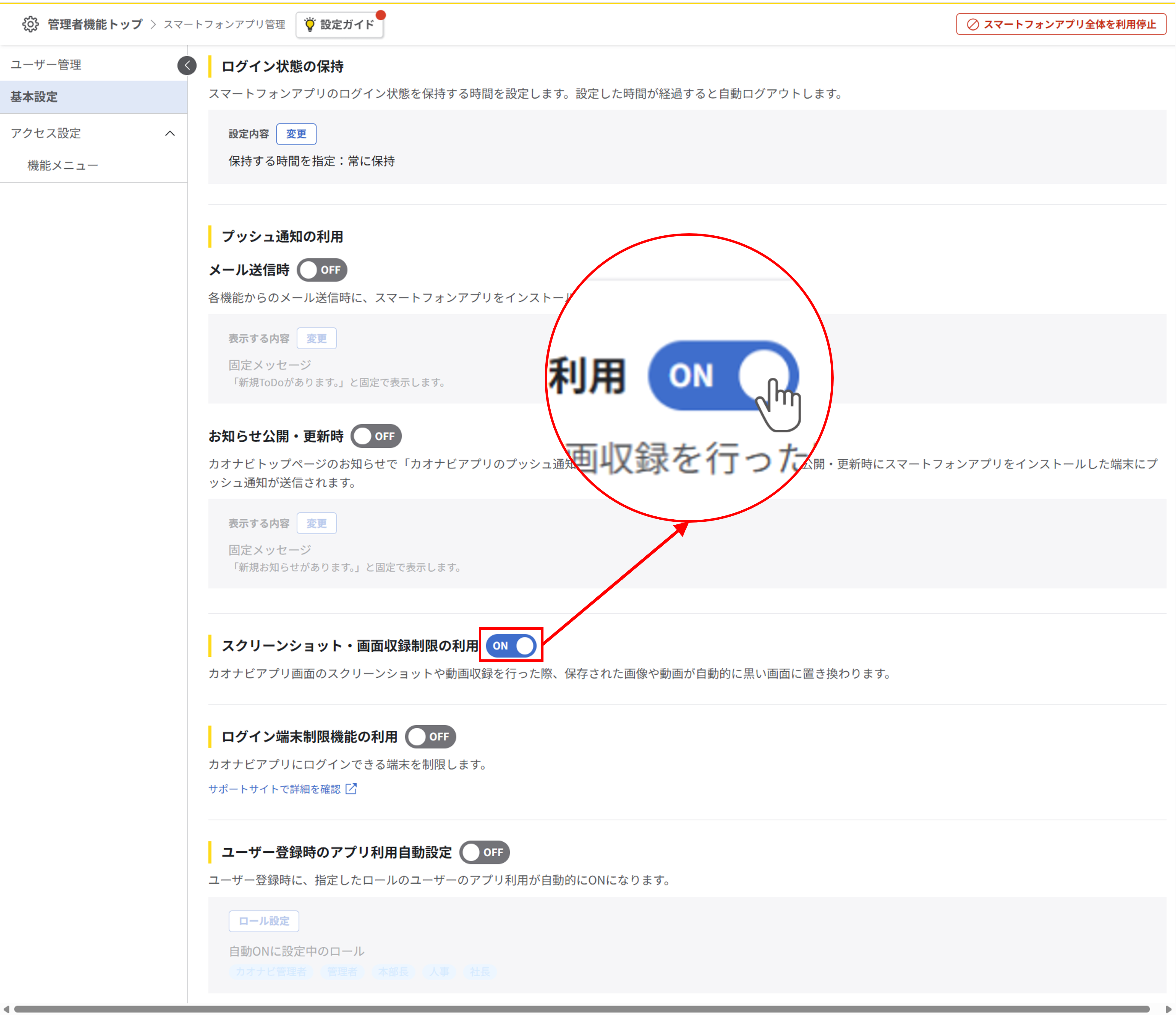 スクリーンショット・画面収録の制限_006.png