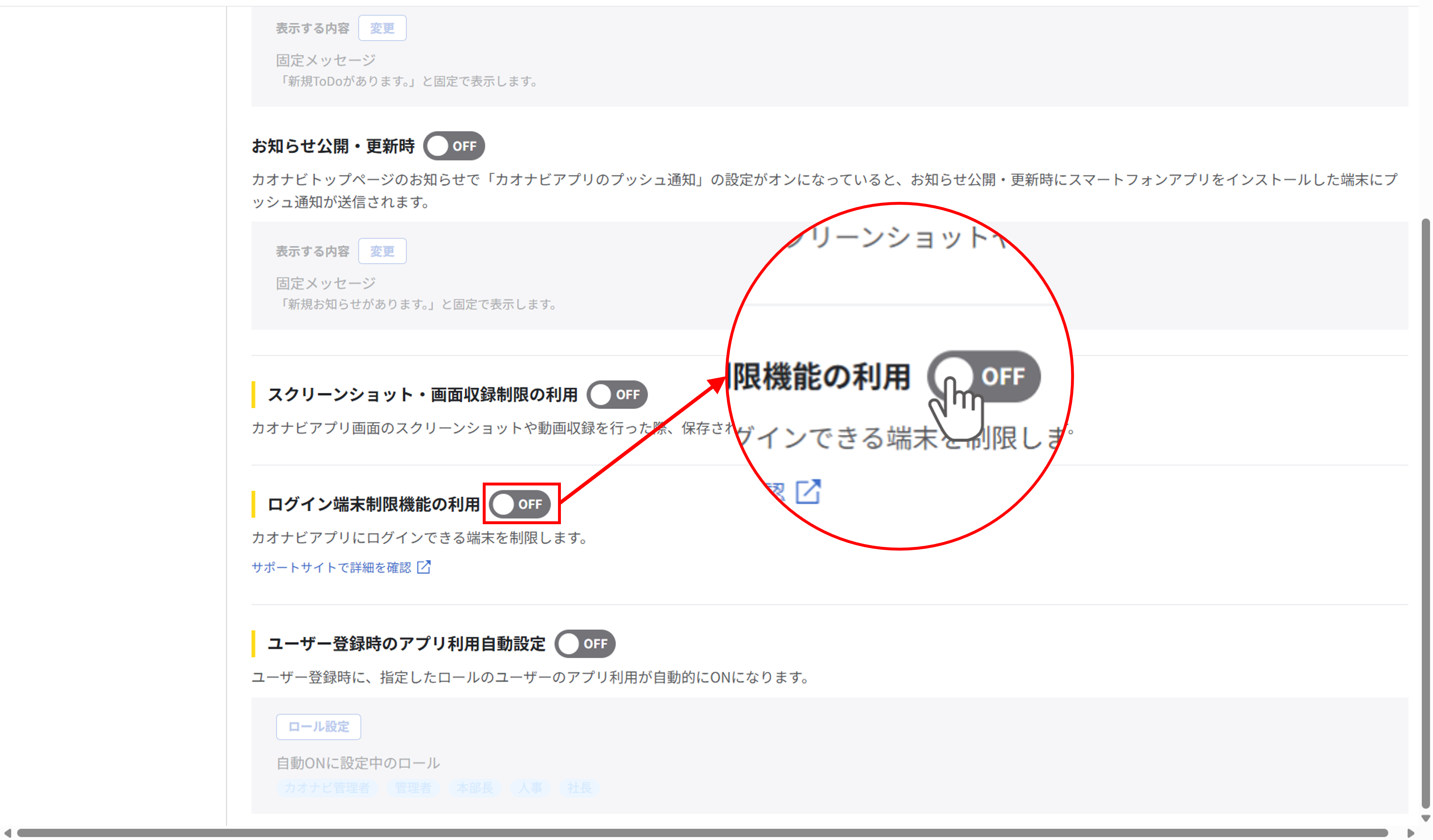 ログイン端末制限_001.png