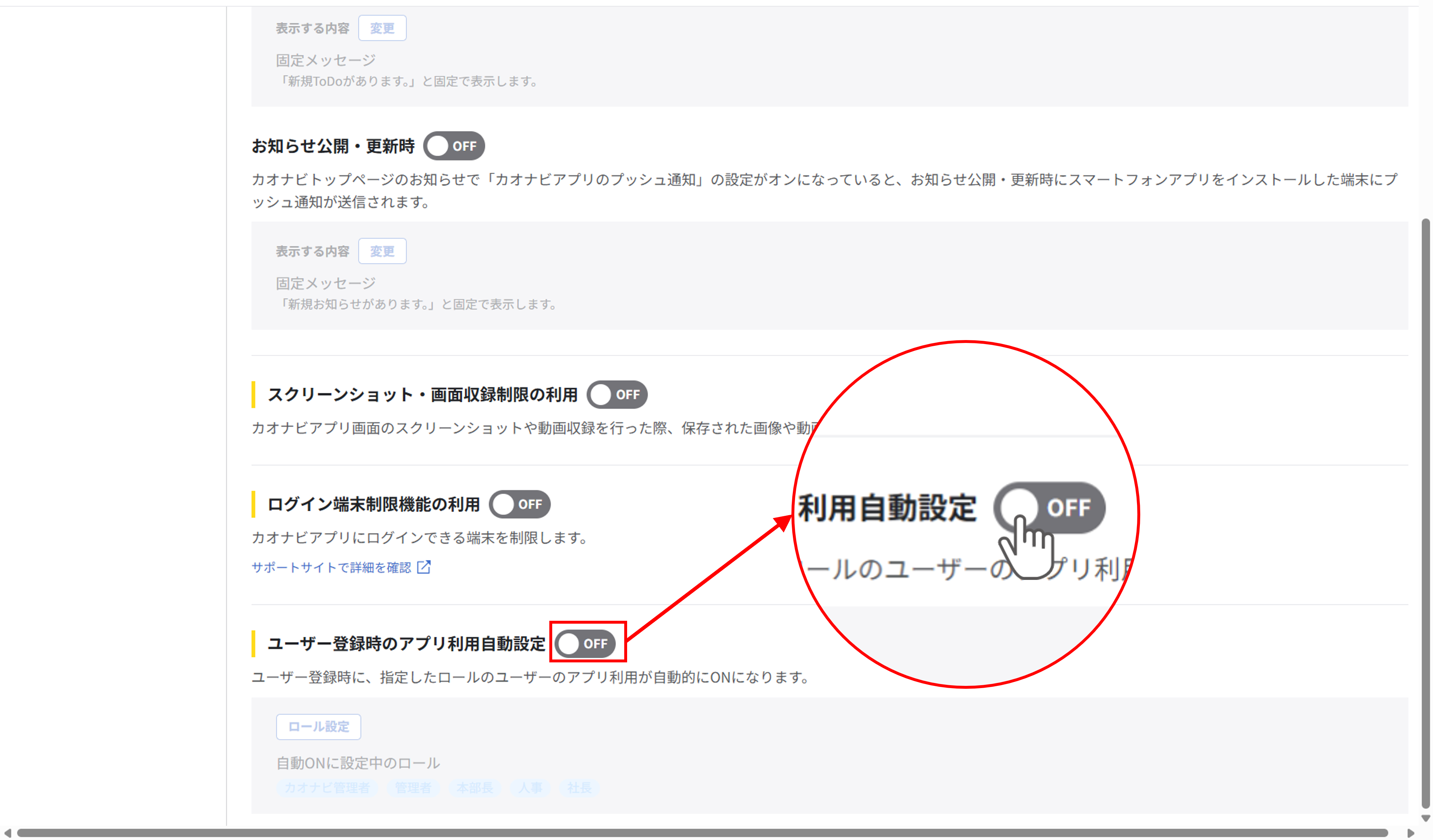 ユーザー登録時のアプリ利用自動設定_001.png