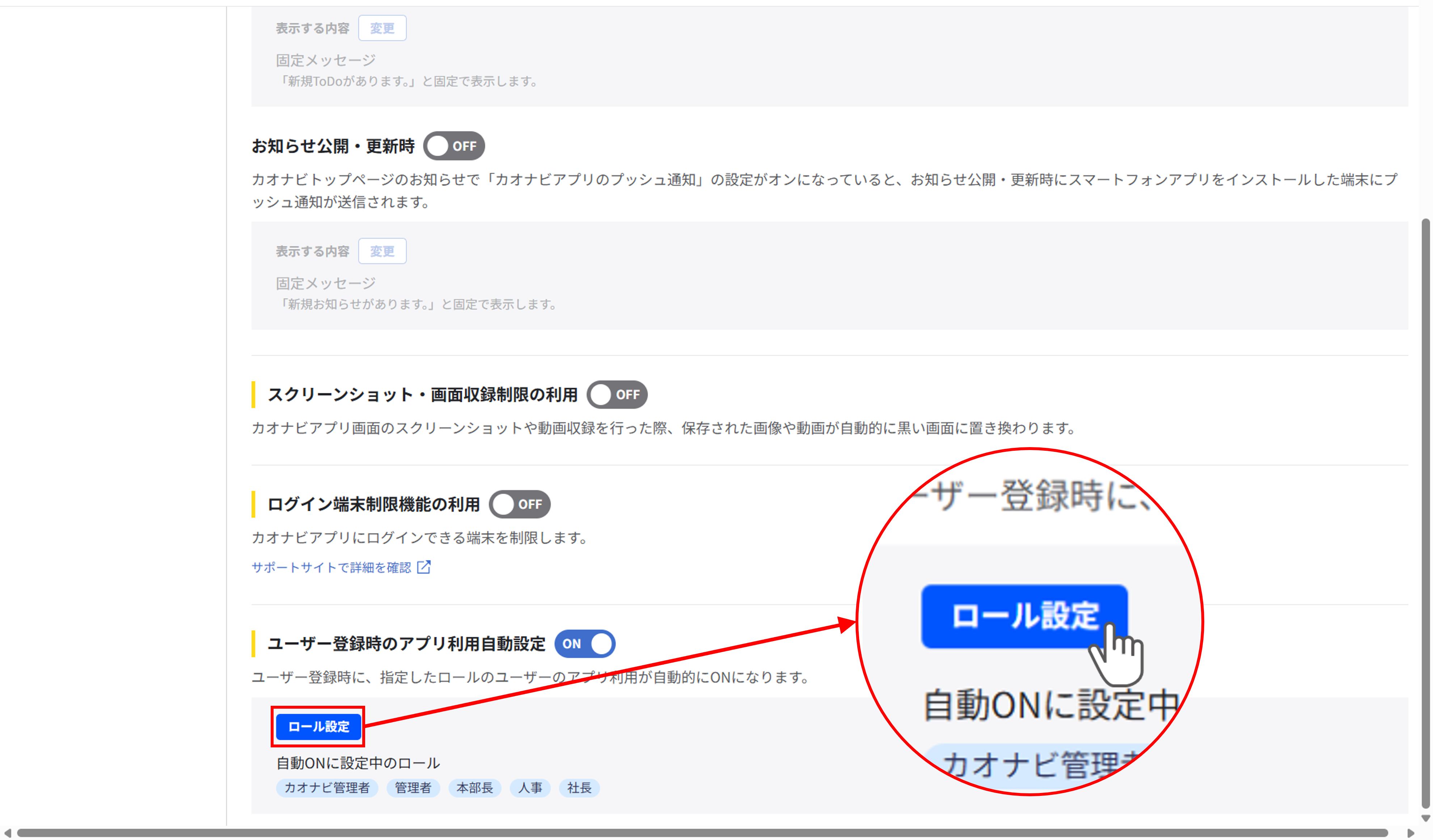 ユーザー登録時のアプリ利用自動設定_003.png