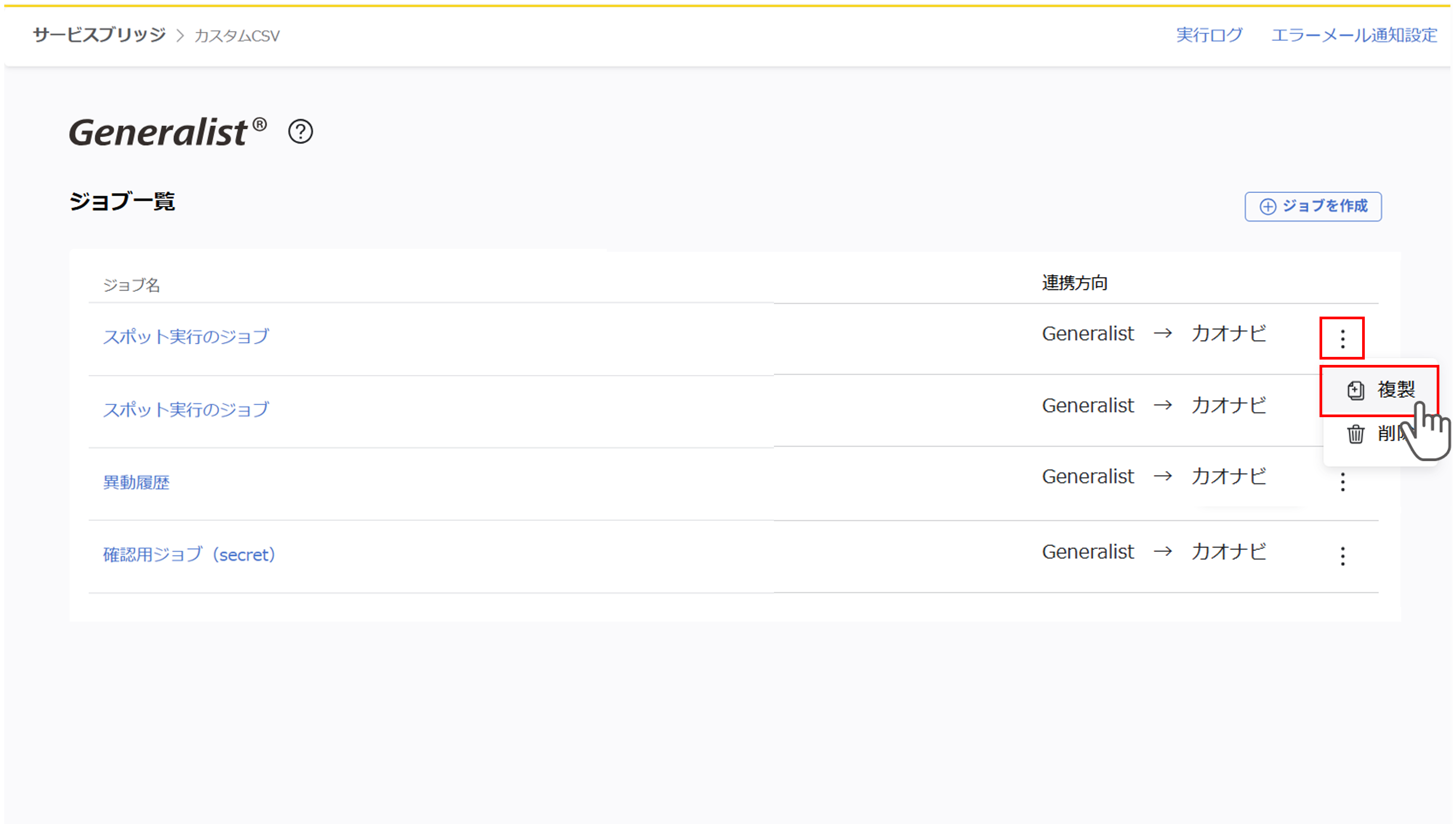 Generalist連携_006.png