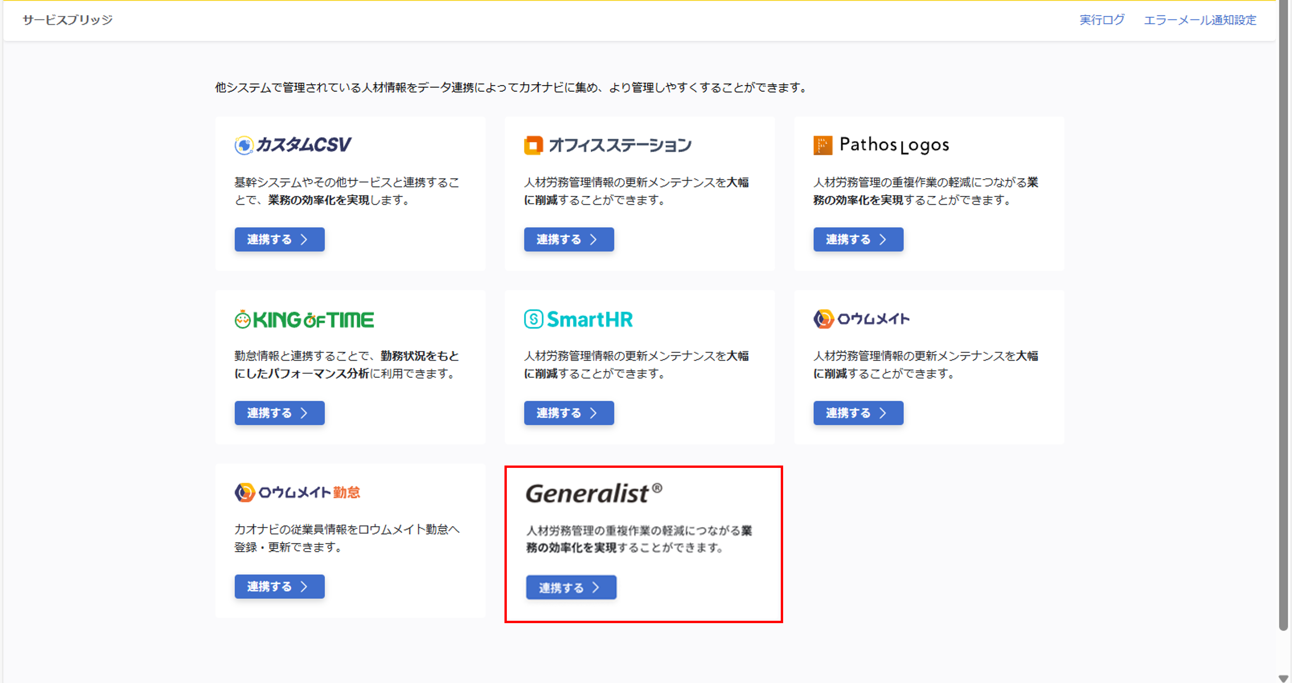 Generalist連携_002.png