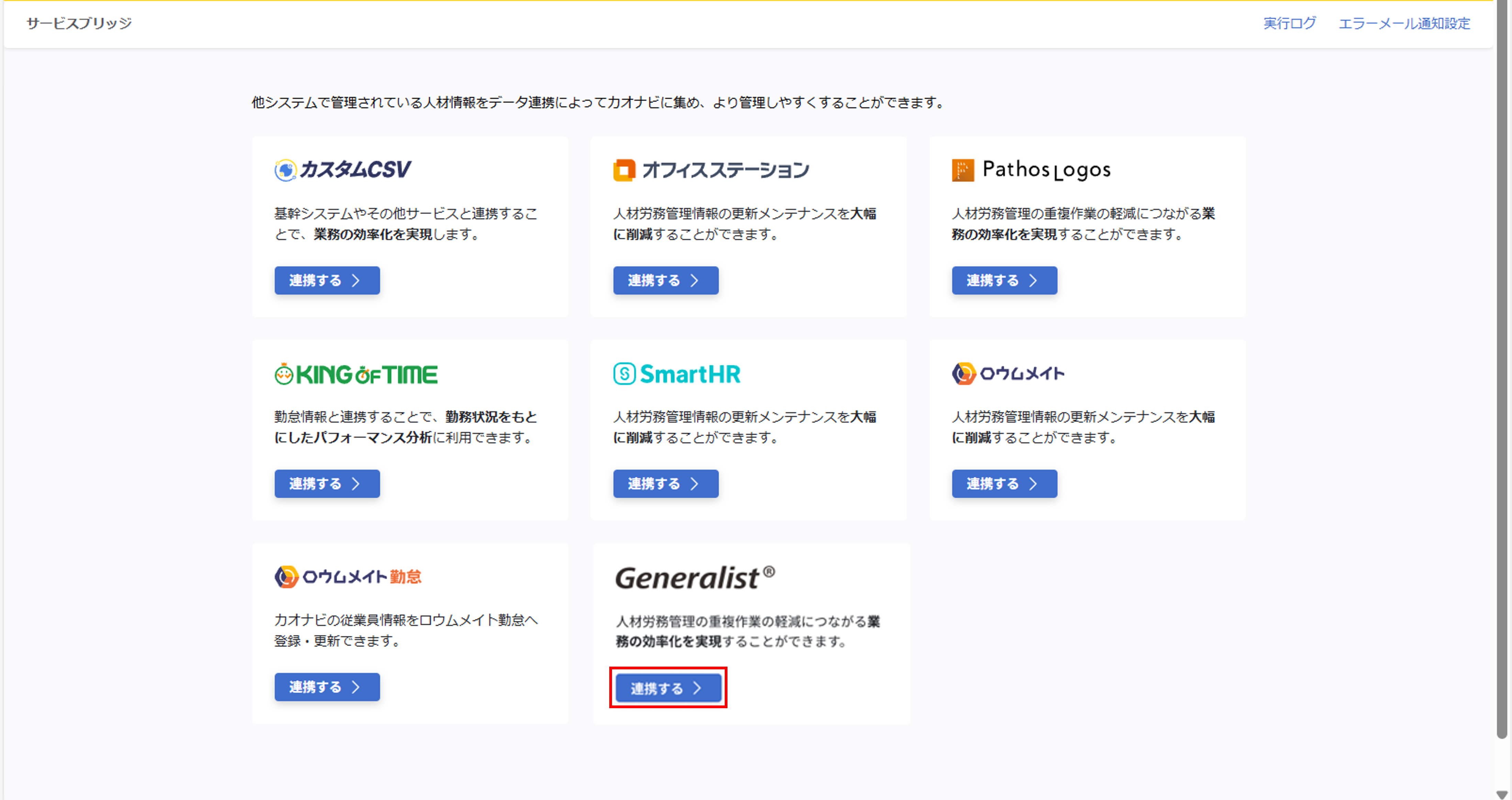 Generalist連携_003.png