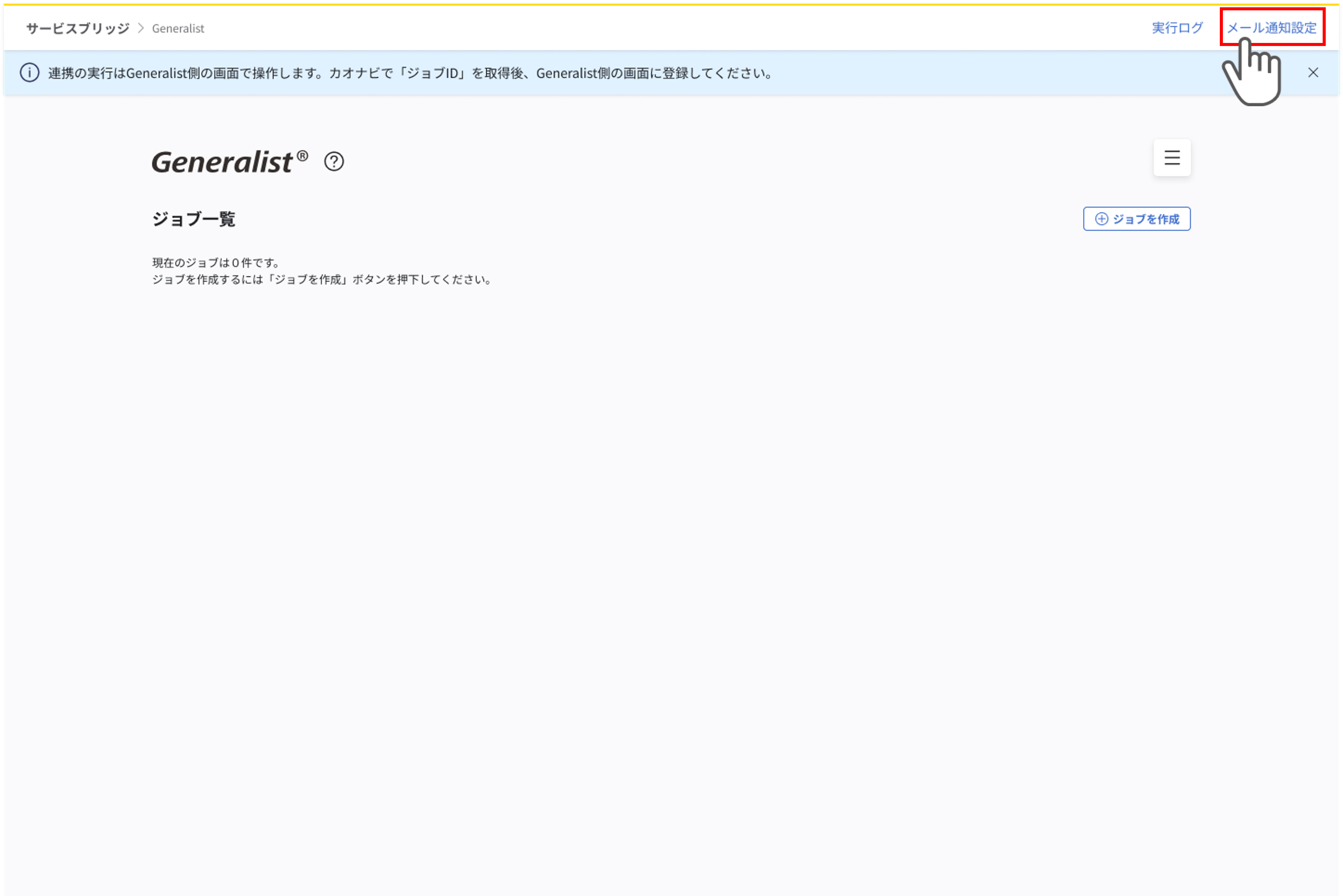 Generalist連携_004.png