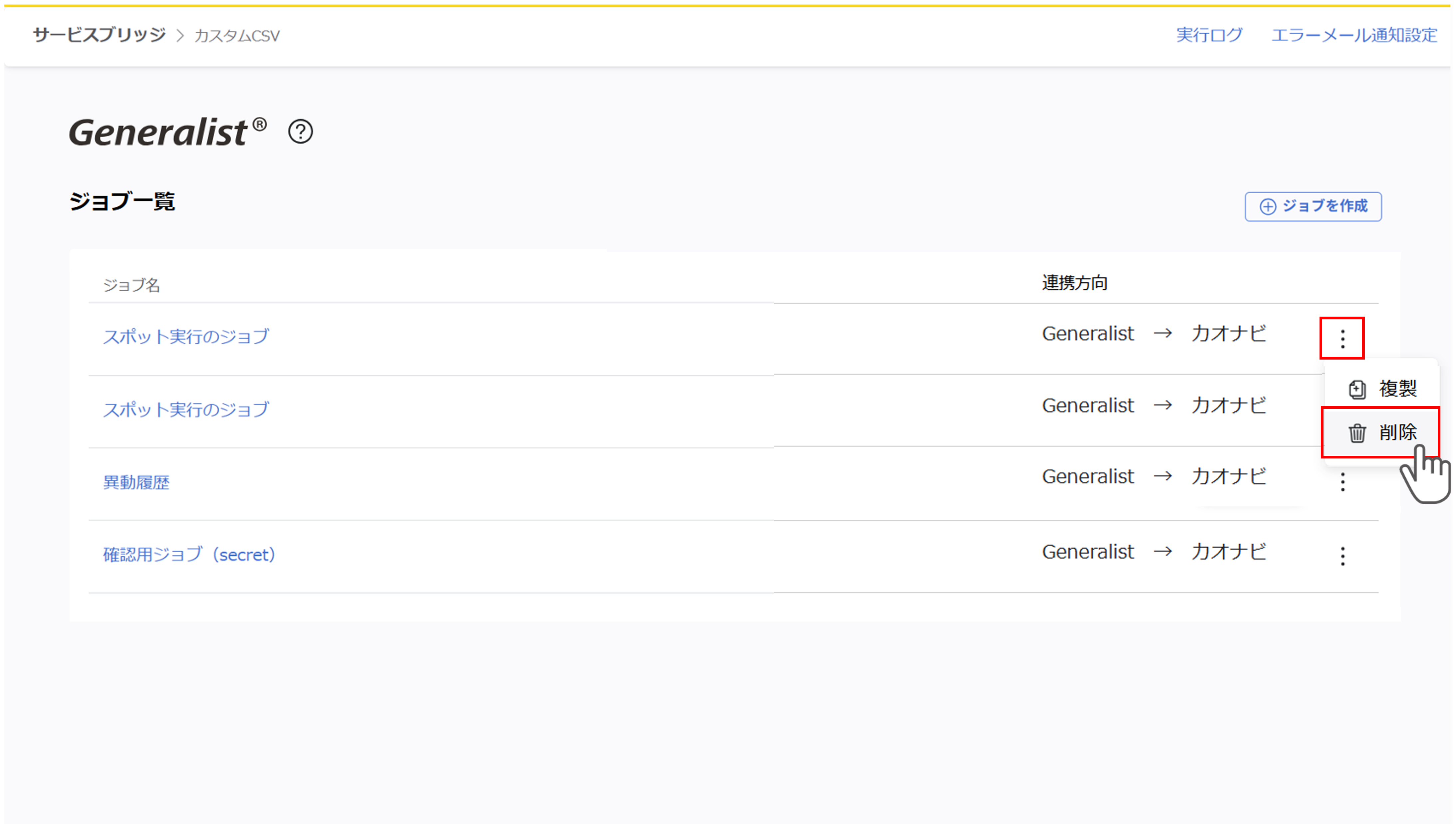 Generalist連携_010.png
