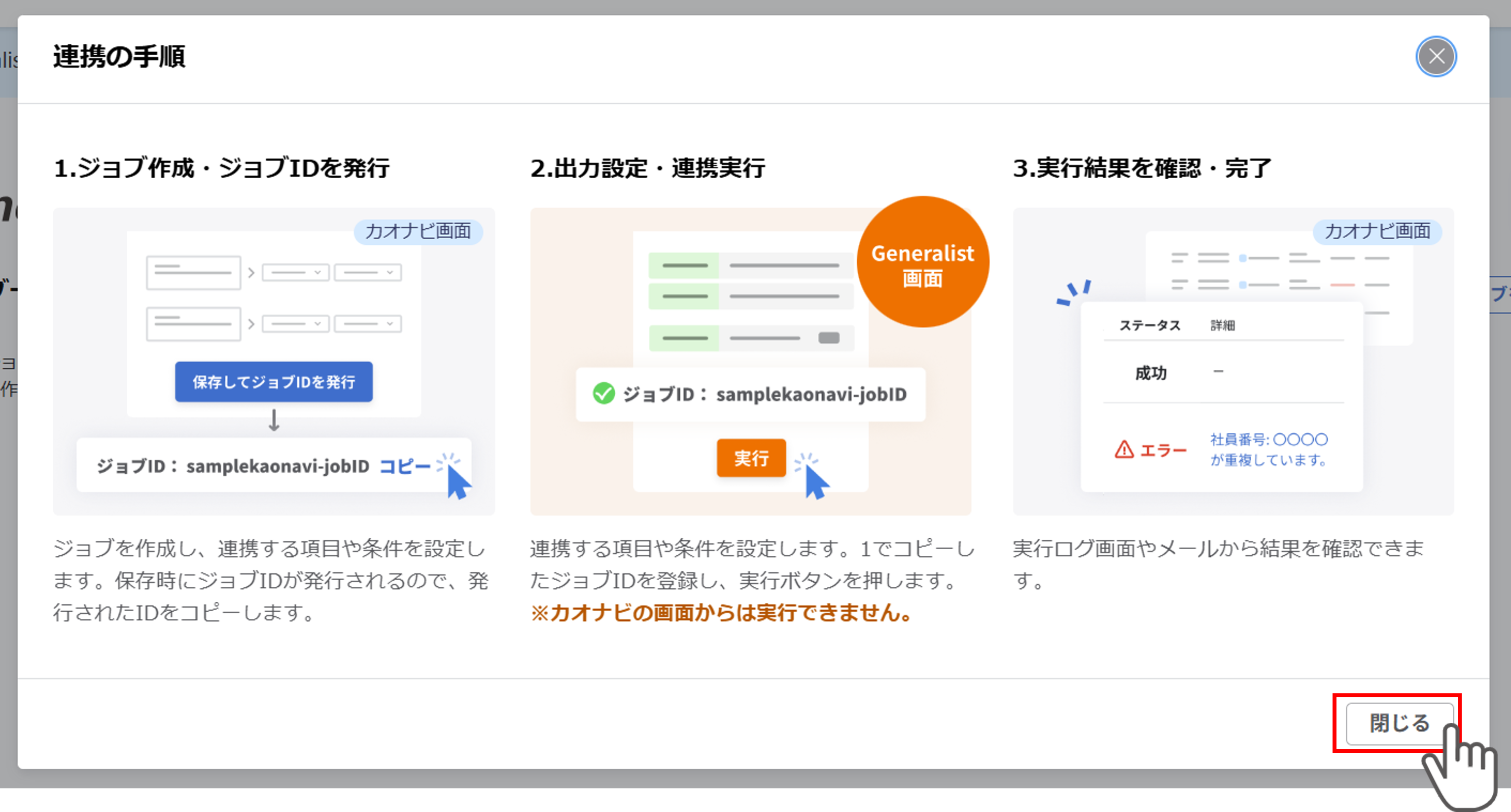 Generalist連携_016.png