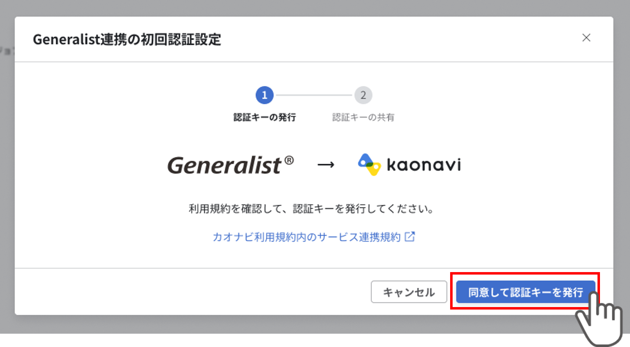 Generalist連携_013.png