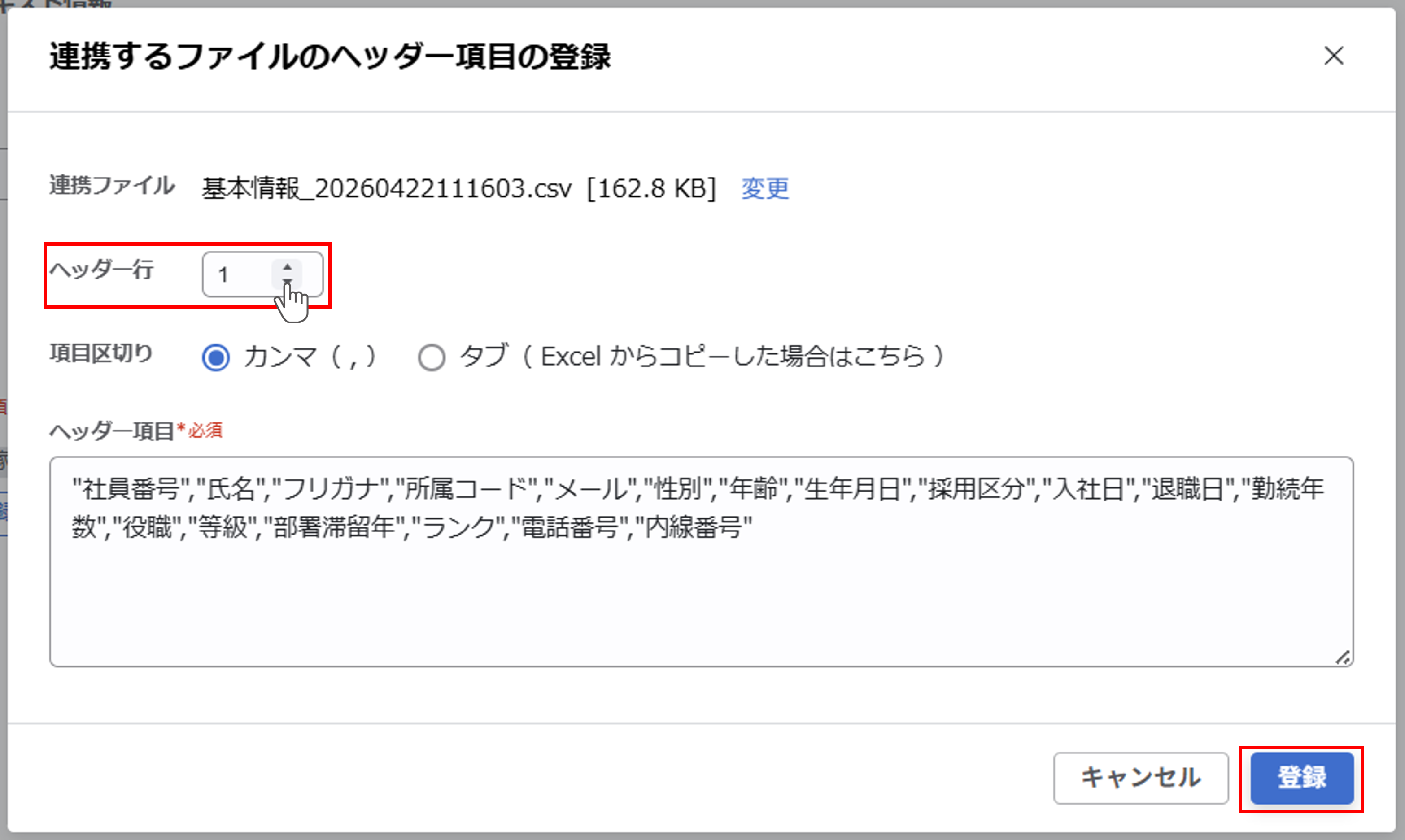 （Generalist連携） スポット実行の設定（従業員のテキスト情報）_006.png