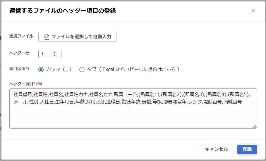 （Generalist連携） スポット実行の設定（従業員のテキスト情報）_011.png