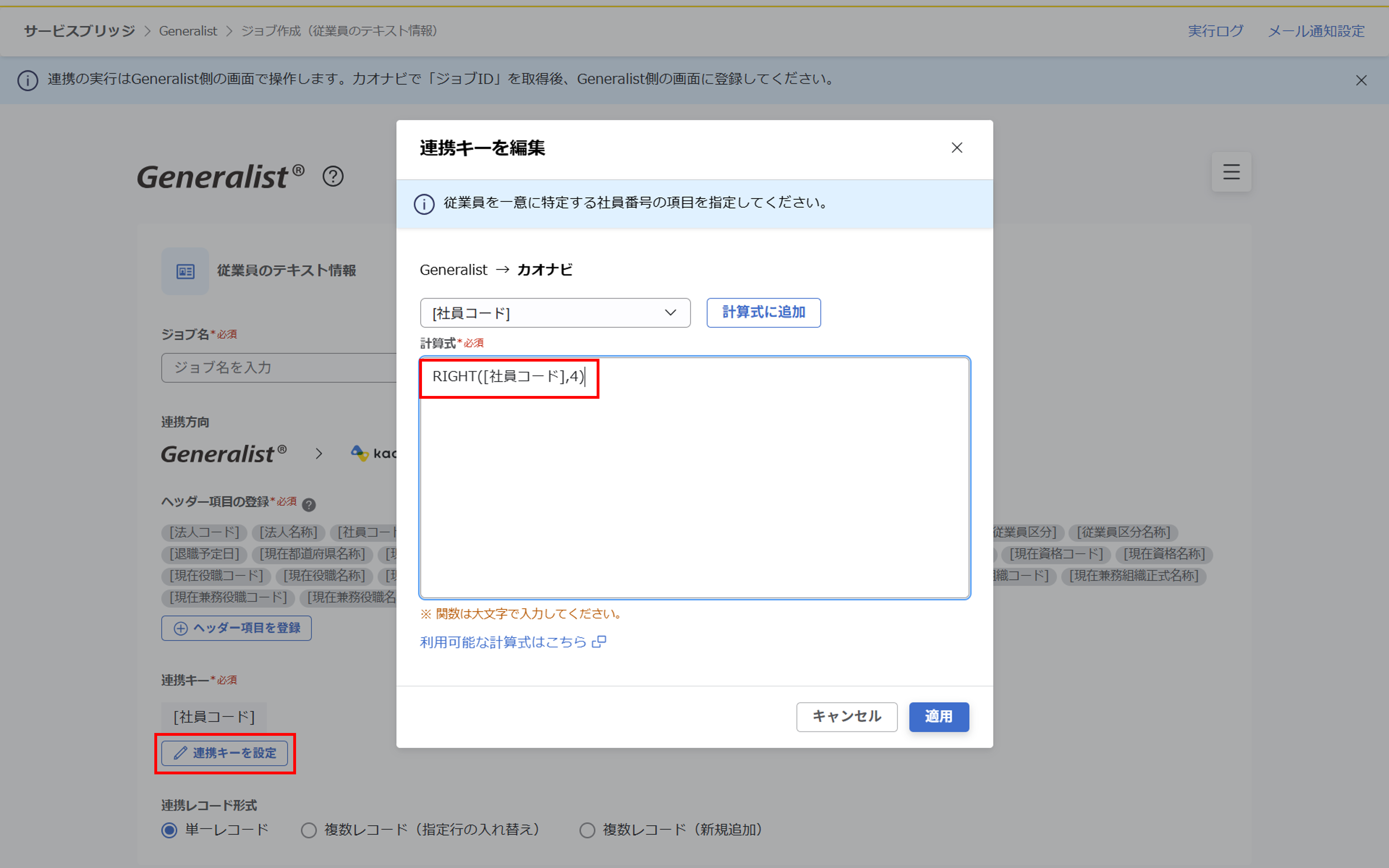 （Generalist連携） スポット実行の設定（従業員のテキスト情報）_016.png