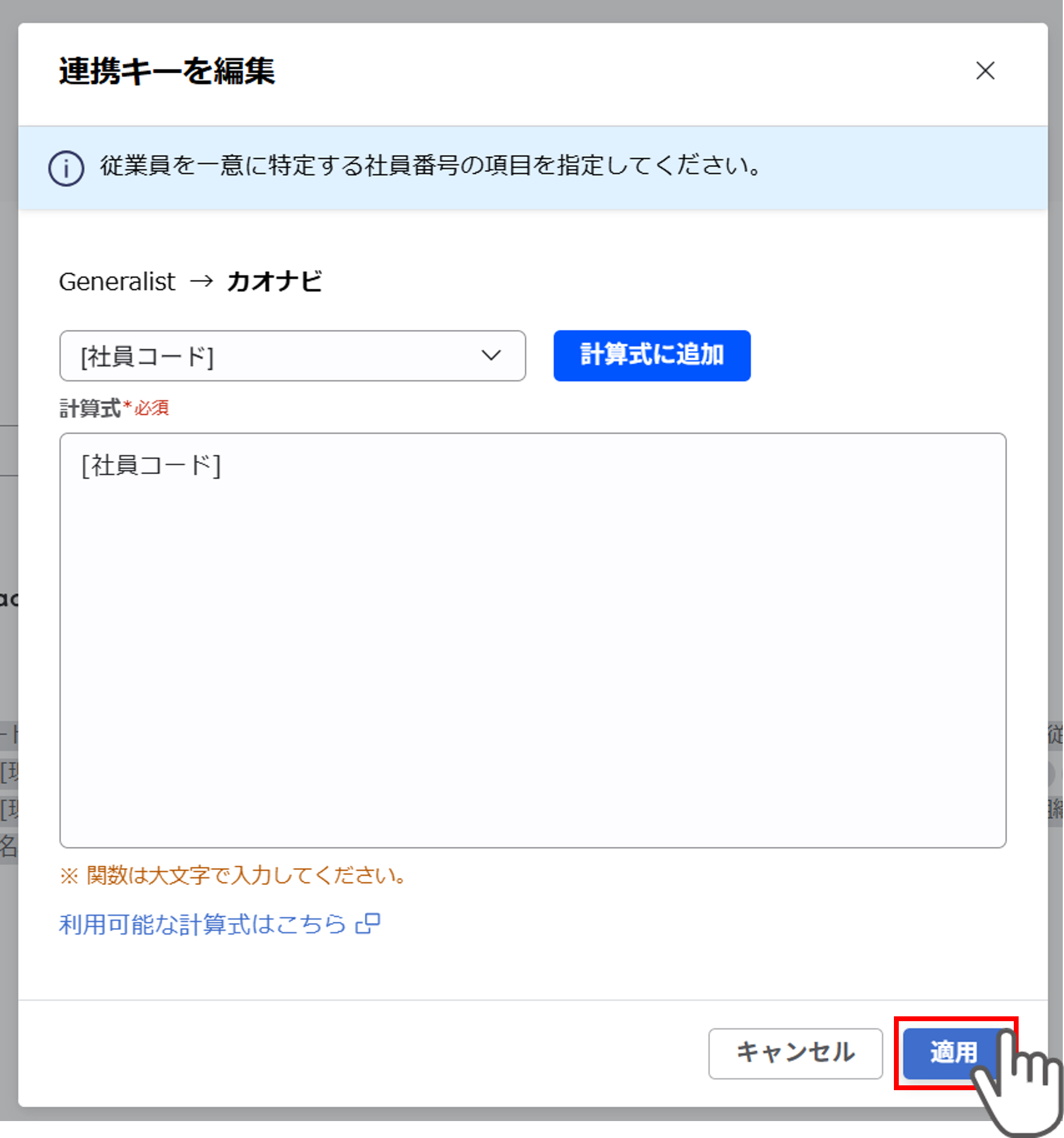 （Generalist連携） スポット実行の設定（従業員のテキスト情報）_017.png