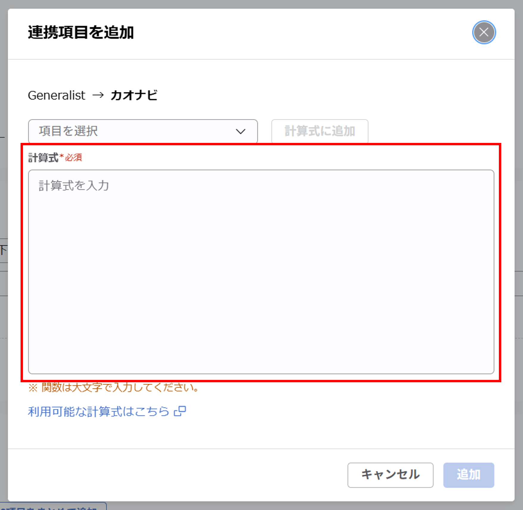 （Generalist連携） スポット実行の設定（従業員のテキスト情報）_023.png