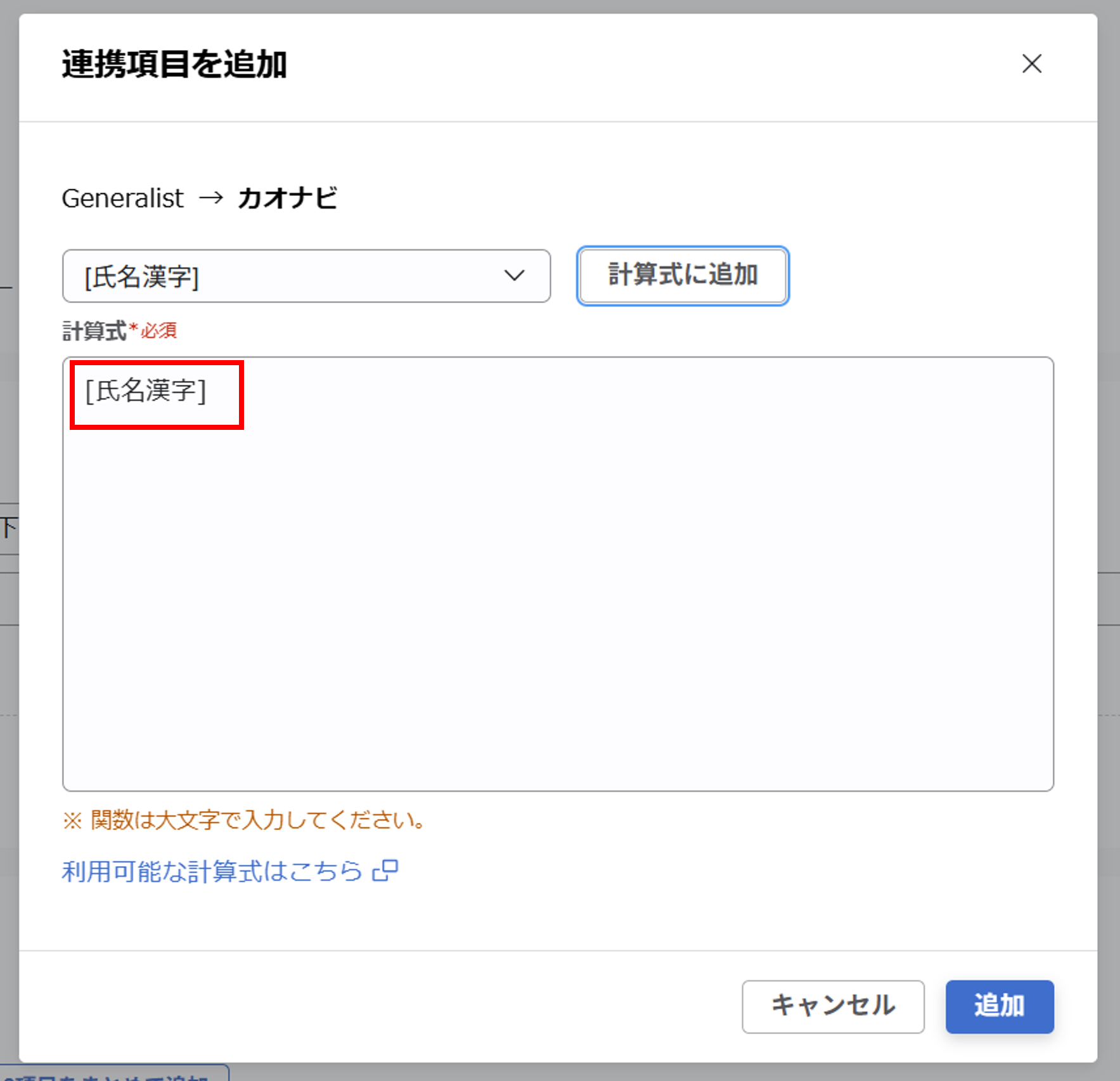 （Generalist連携） スポット実行の設定（従業員のテキスト情報）_024.png