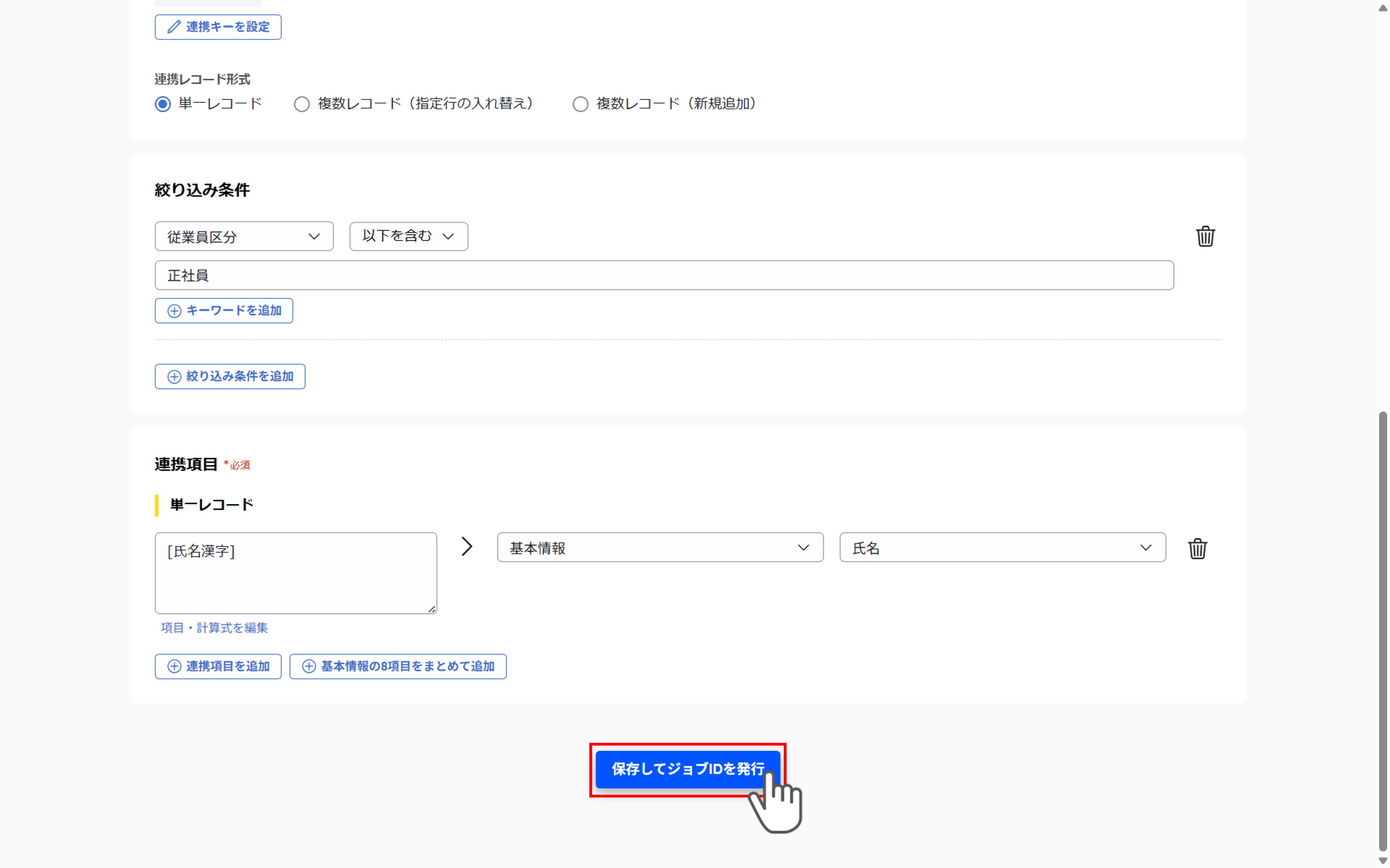（Generalist連携） スポット実行の設定（従業員のテキスト情報）_027.png