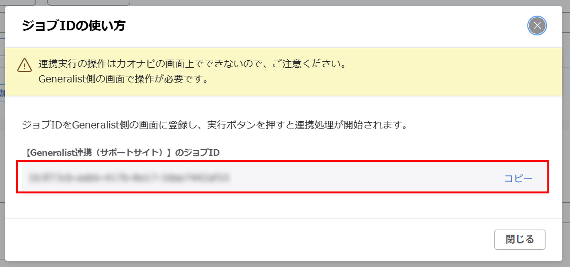 （Generalist連携） スポット実行の設定（従業員のテキスト情報）_028.png