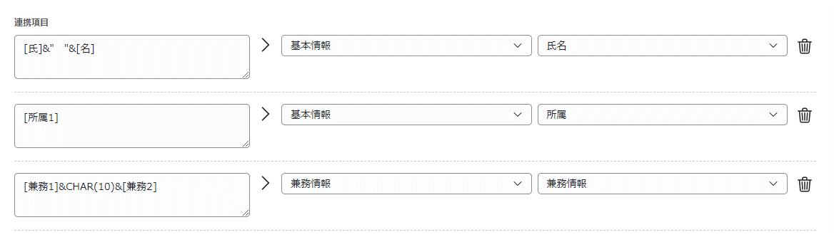 （Generalist連携） スポット実行の設定（従業員のテキスト情報）_030.png