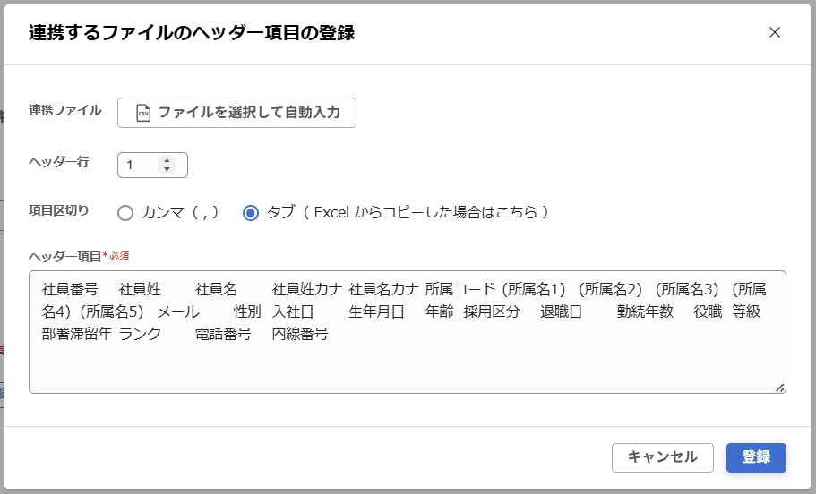 （Generalist連携） スポット実行の設定（従業員のテキスト情報）_009.png