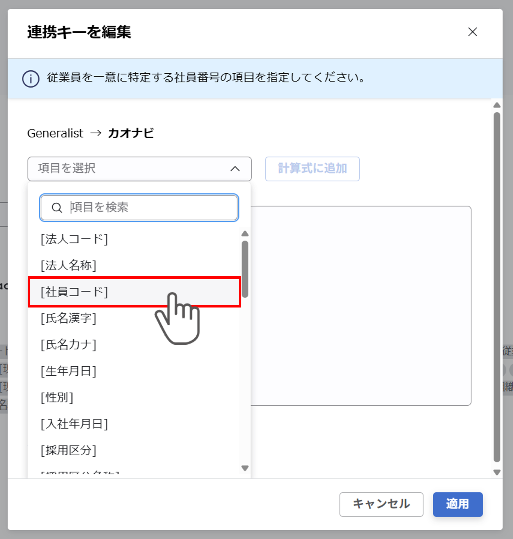 （Generalist連携） スポット実行の設定（従業員のテキスト情報）_014.png