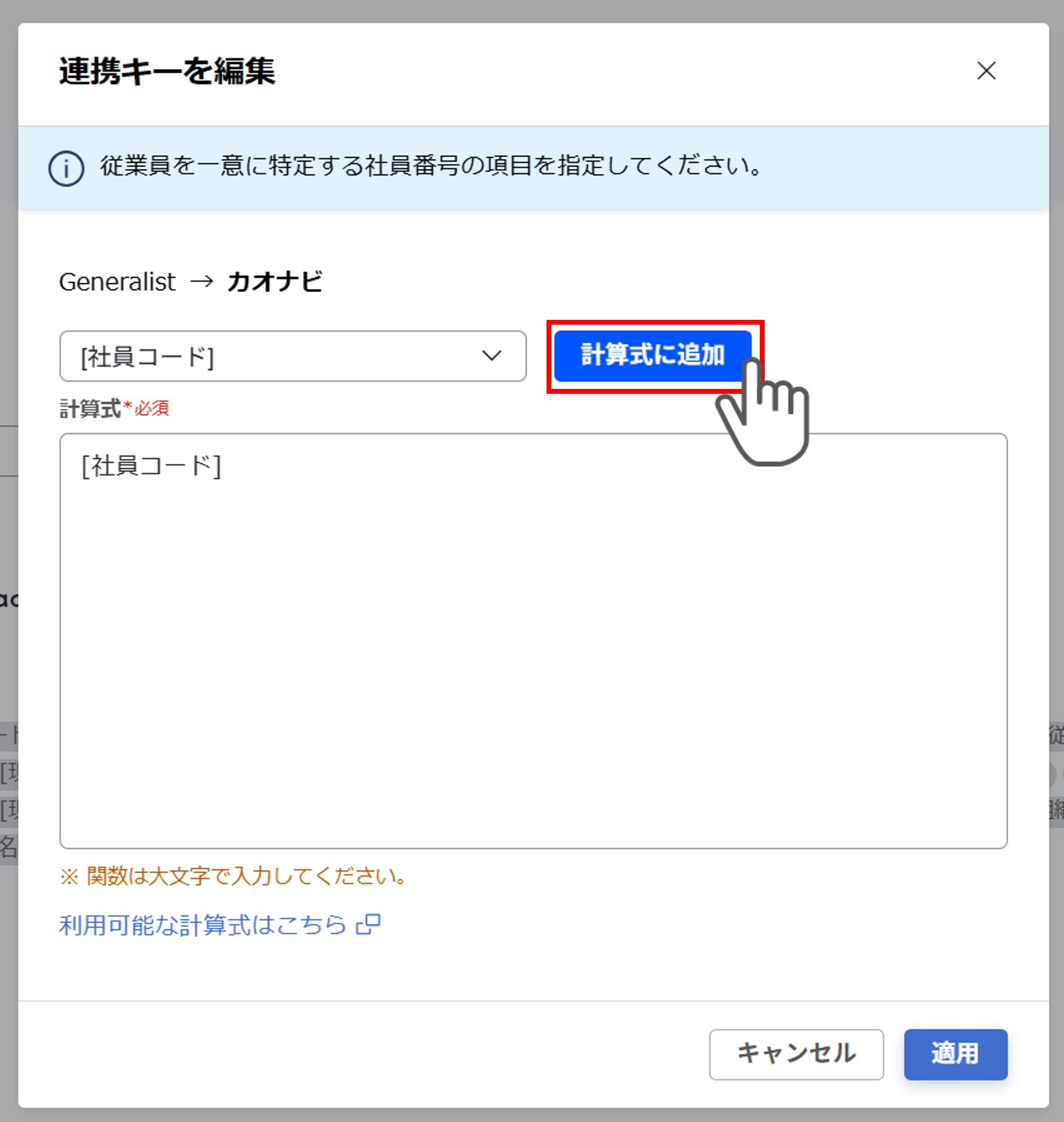 （Generalist連携） スポット実行の設定（従業員のテキスト情報）_015.png