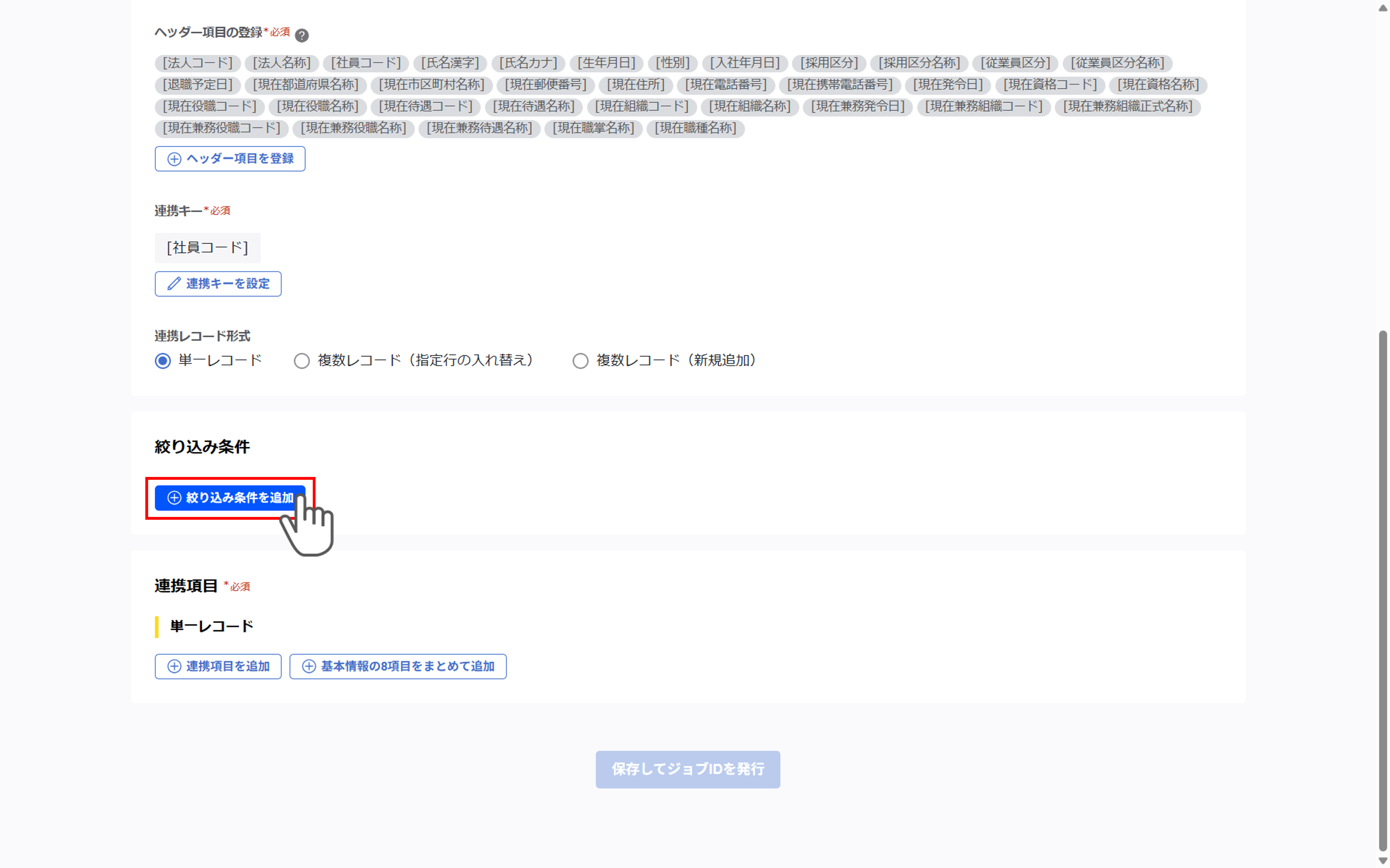 （Generalist連携） スポット実行の設定（従業員のテキスト情報）_019.png