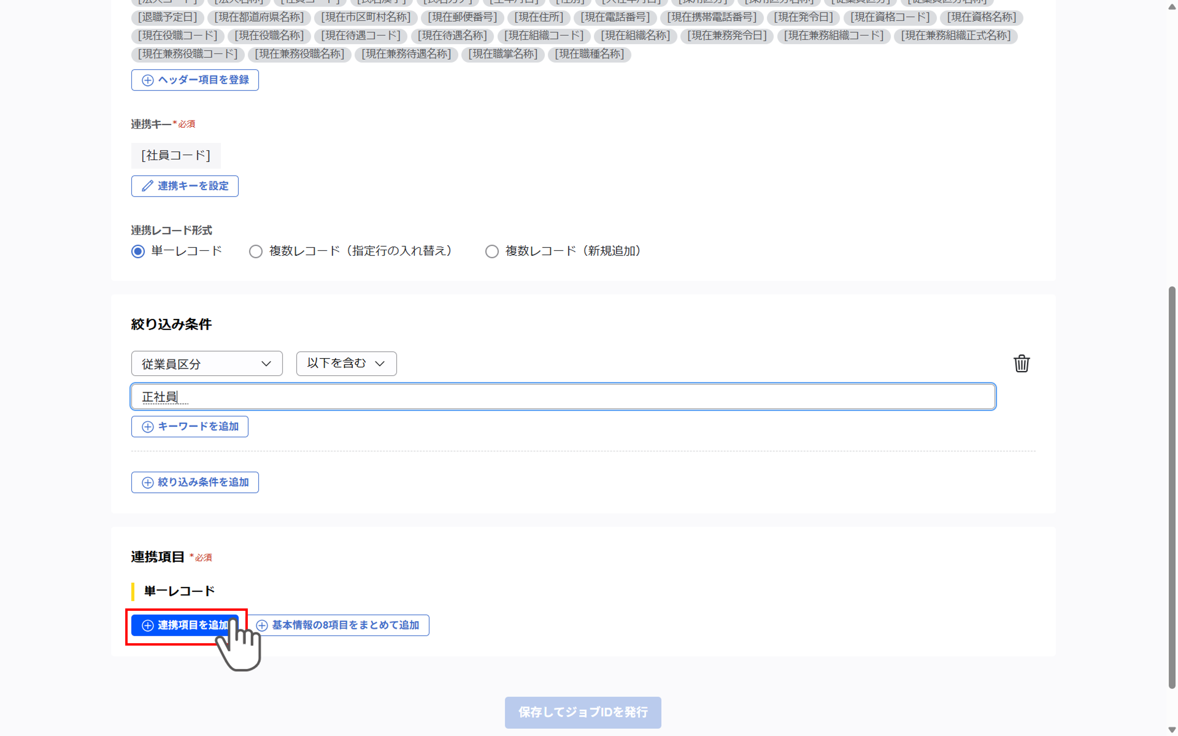 （Generalist連携） スポット実行の設定（従業員のテキスト情報）_022.png