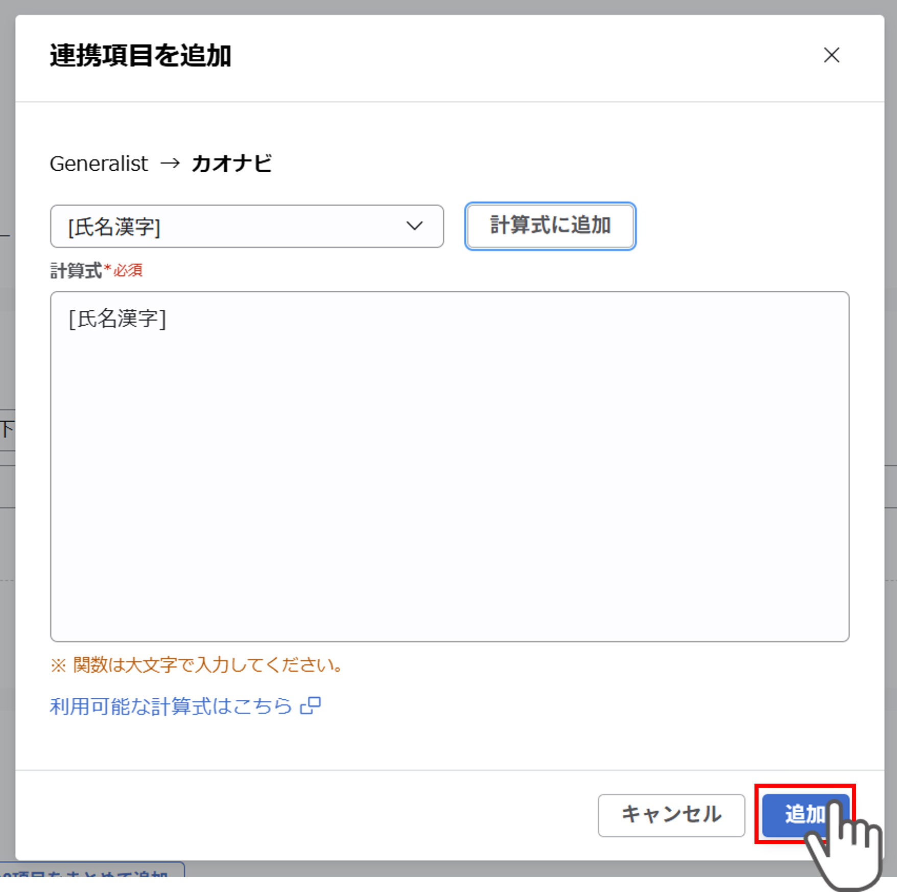 （Generalist連携） スポット実行の設定（従業員のテキスト情報）_025.png