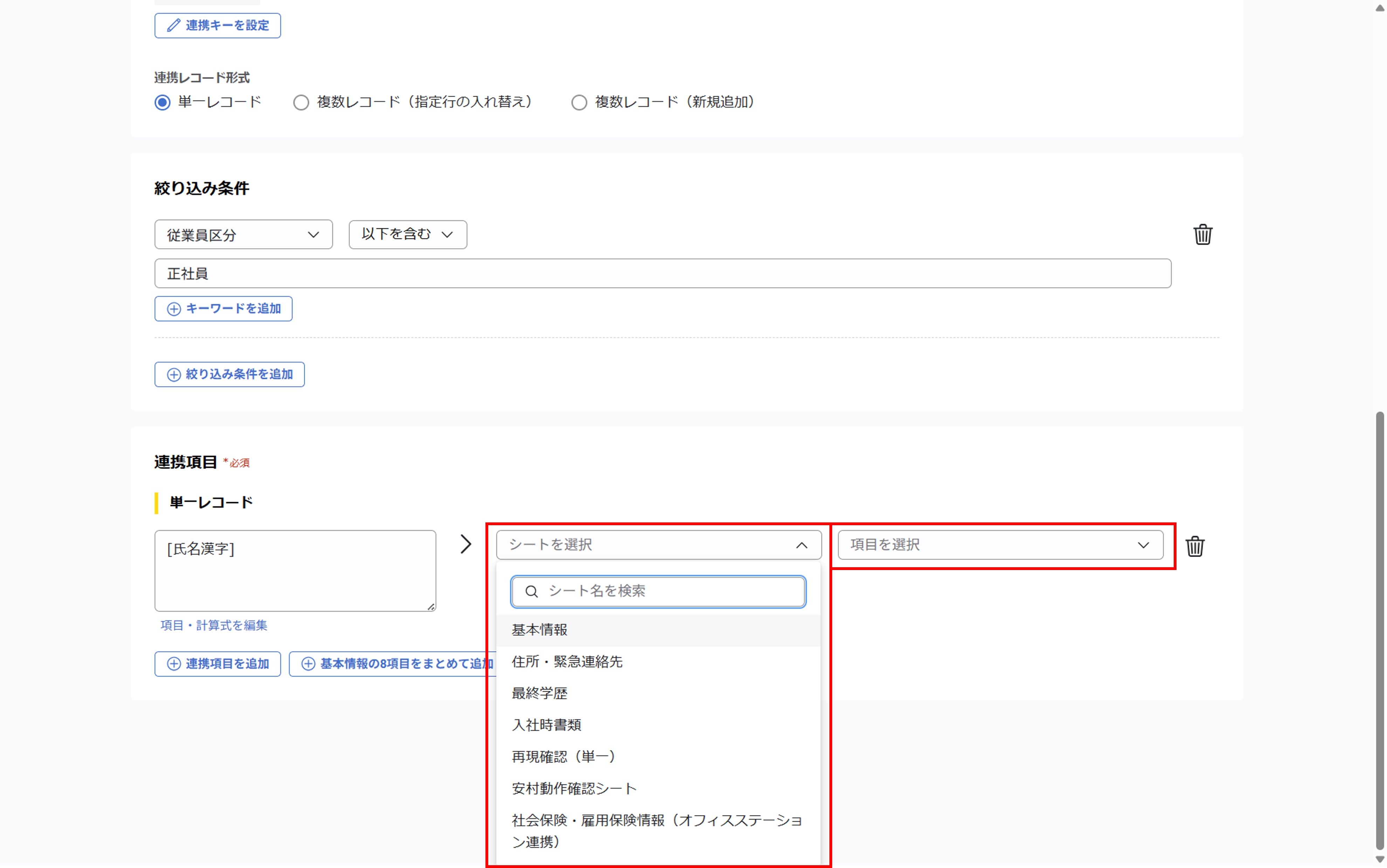 （Generalist連携） スポット実行の設定（従業員のテキスト情報）_026.png
