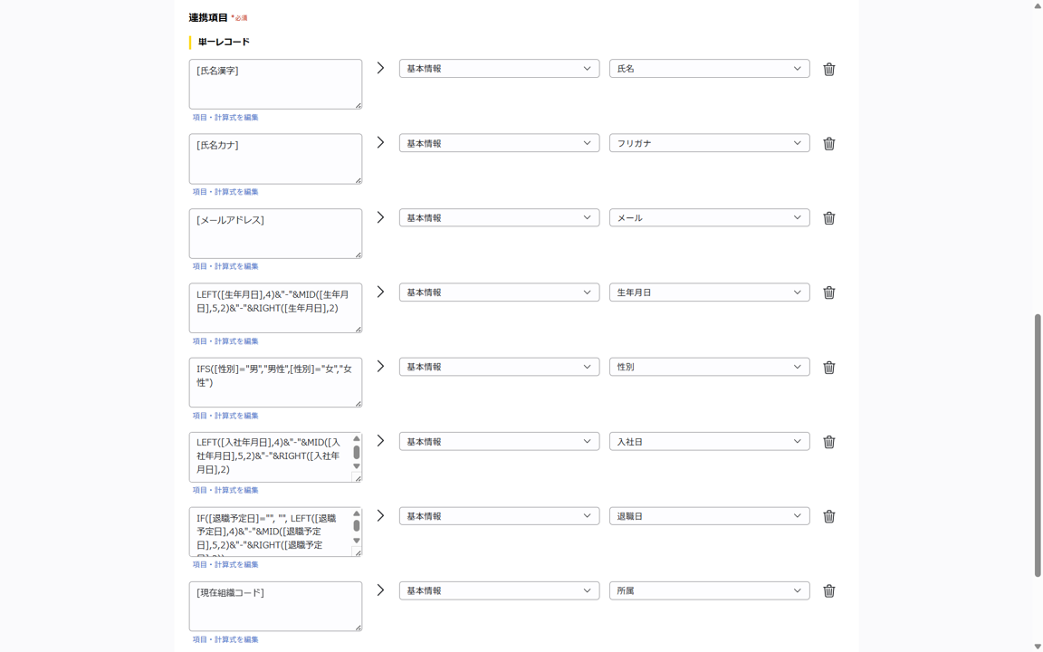（Generalist連携） スポット実行の設定（従業員のテキスト情報）_034.png