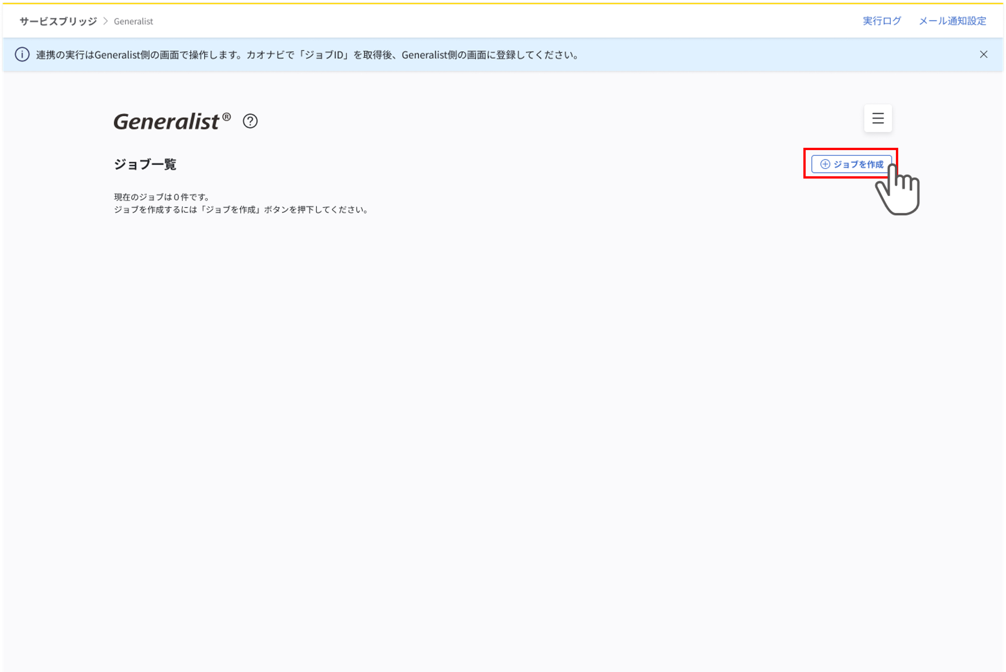 （Generalist連携） スポット実行の設定（従業員のテキスト情報）_001.png