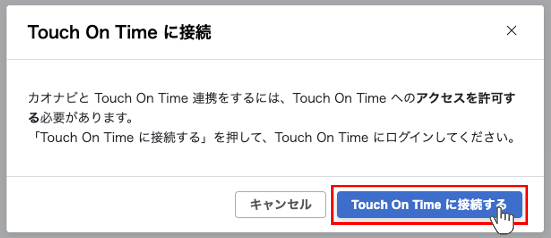 integration_Touch On Time連携_03.png