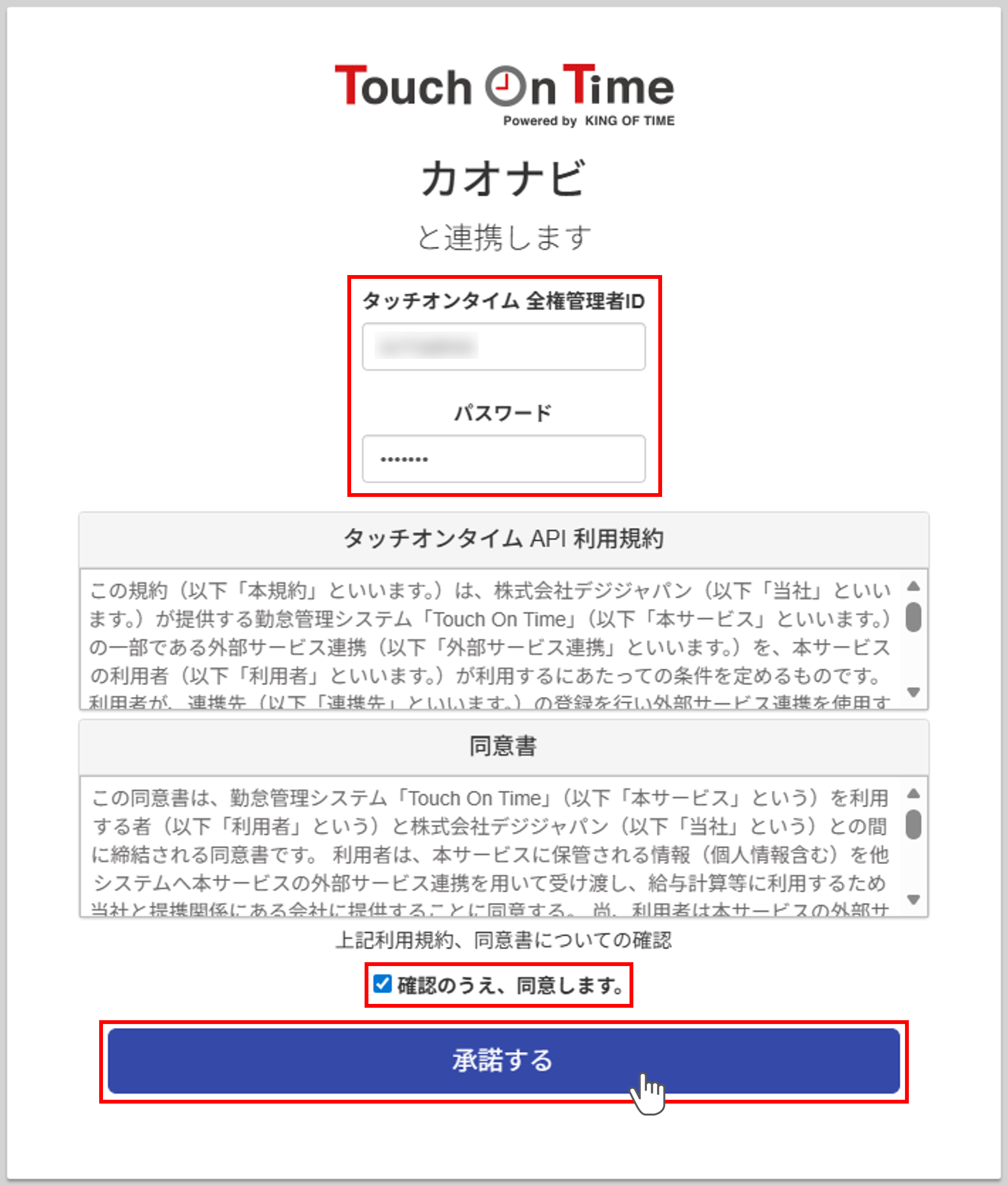 integration_Touch On Time連携_04.png