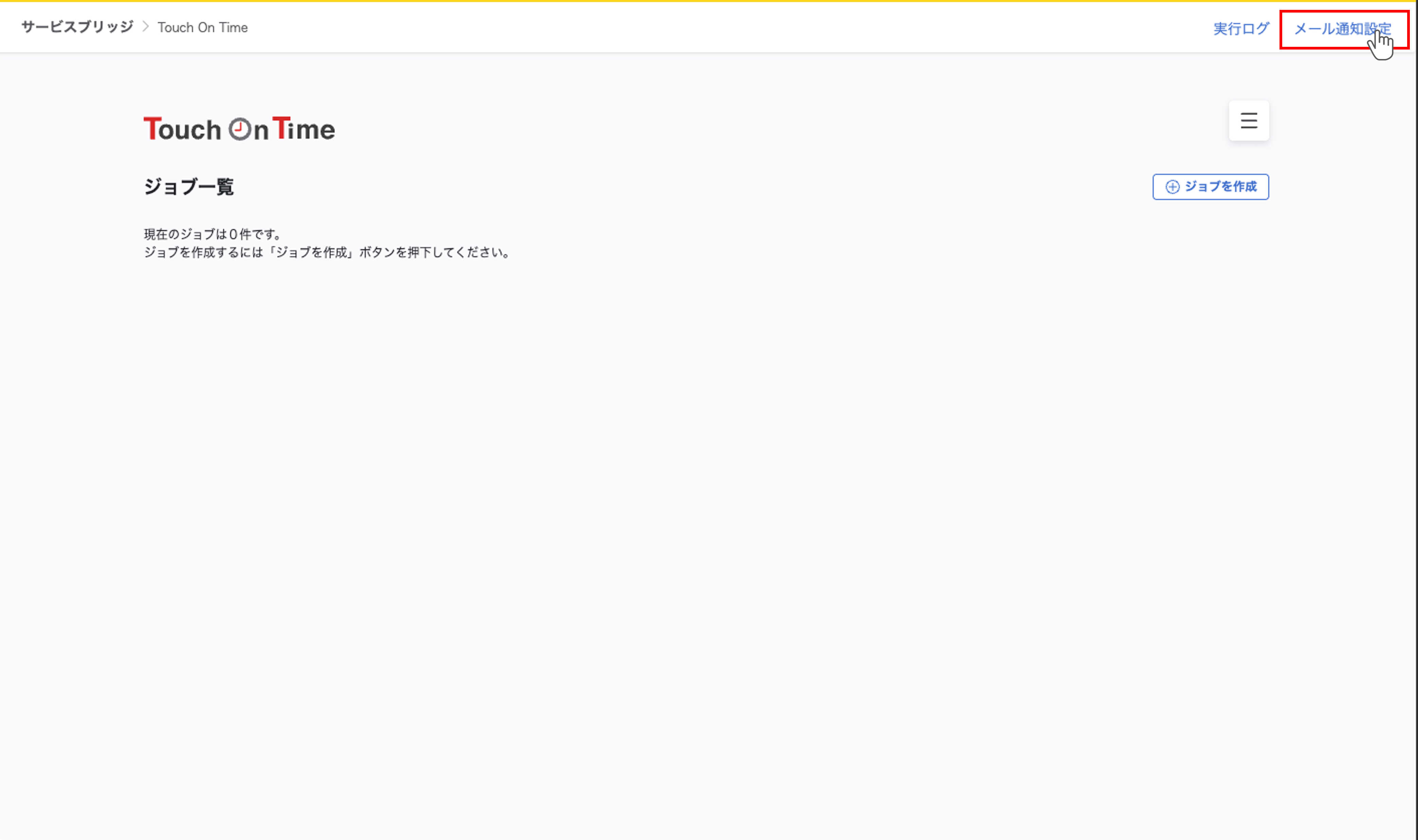 integration_Touch On Time連携_06.png