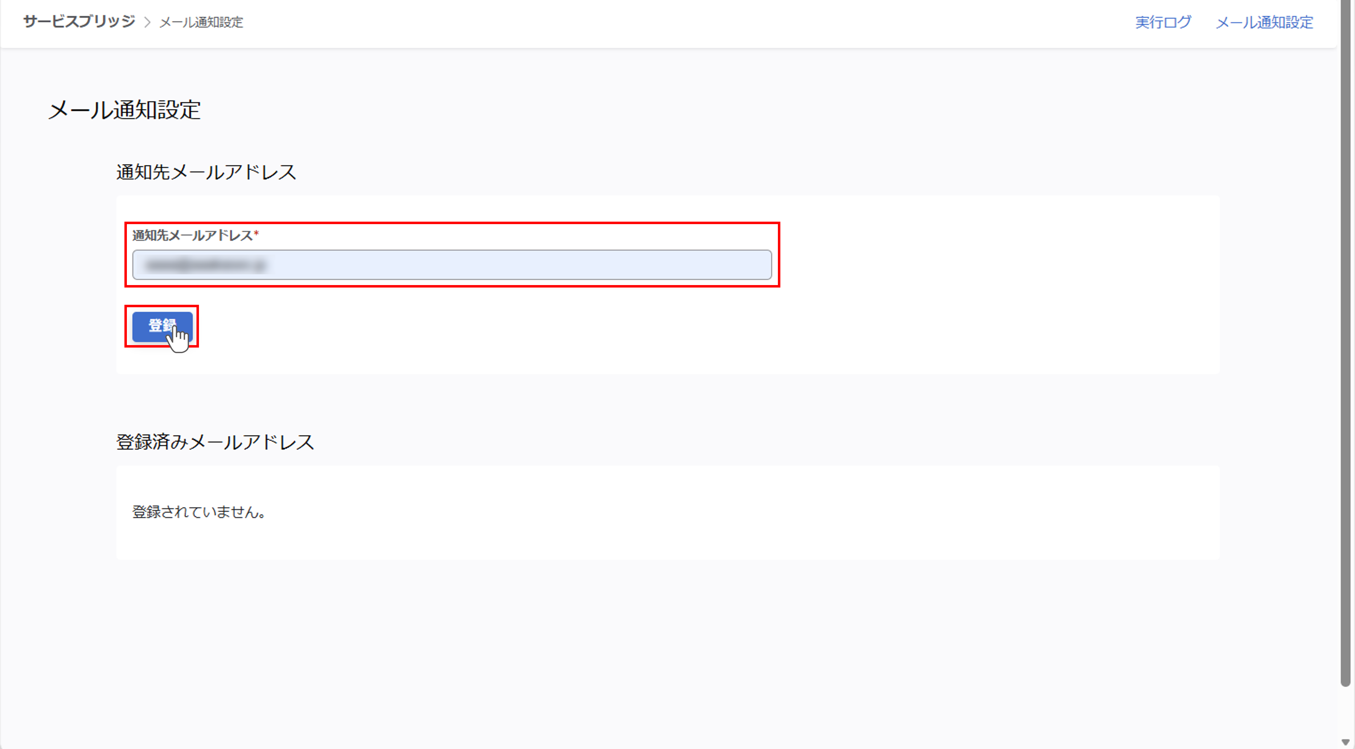 integration_Touch On Time連携_07.png