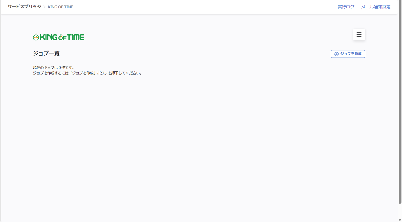 integration_KING OF TIME連携_03.png