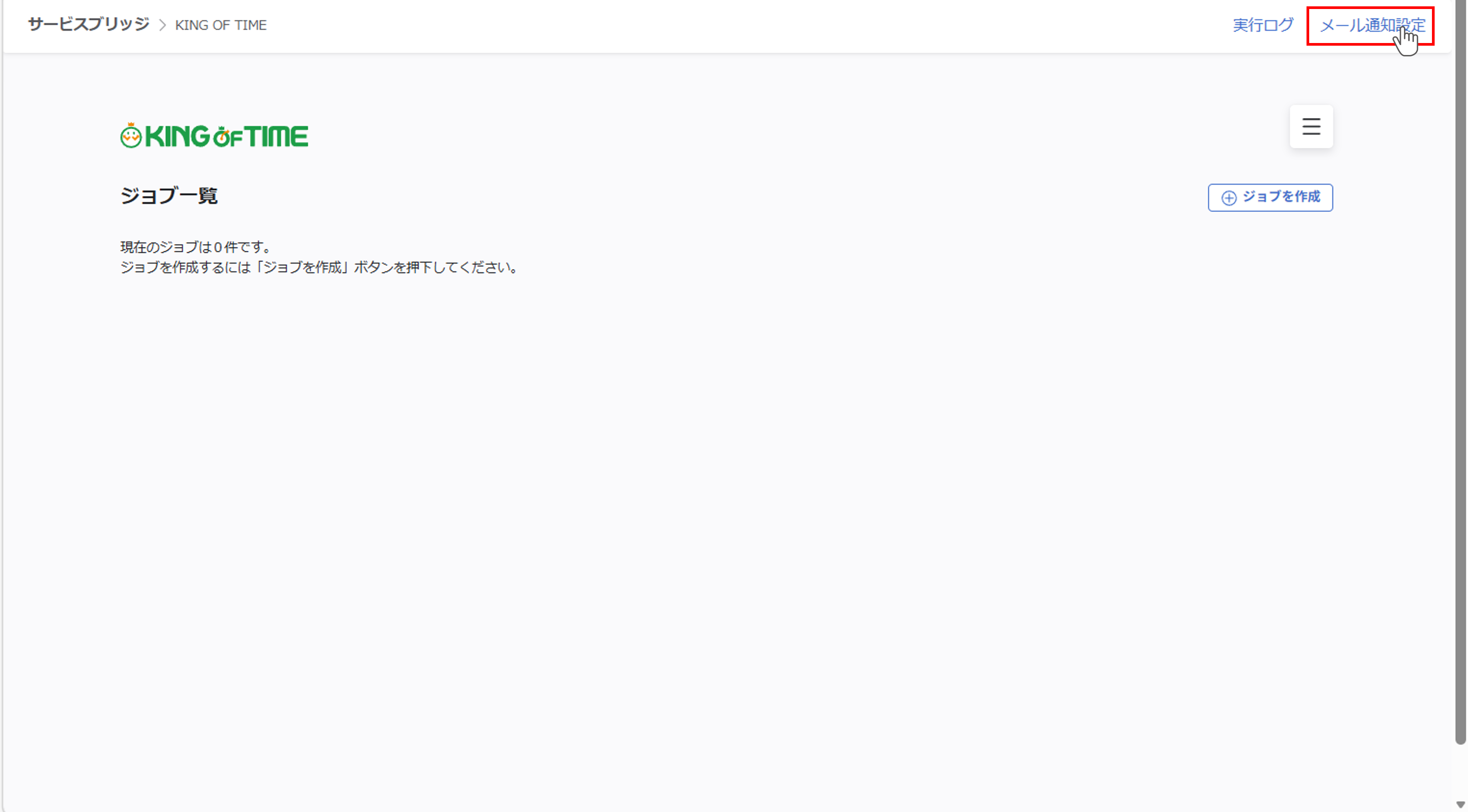 integration_KING OF TIME連携_04.png