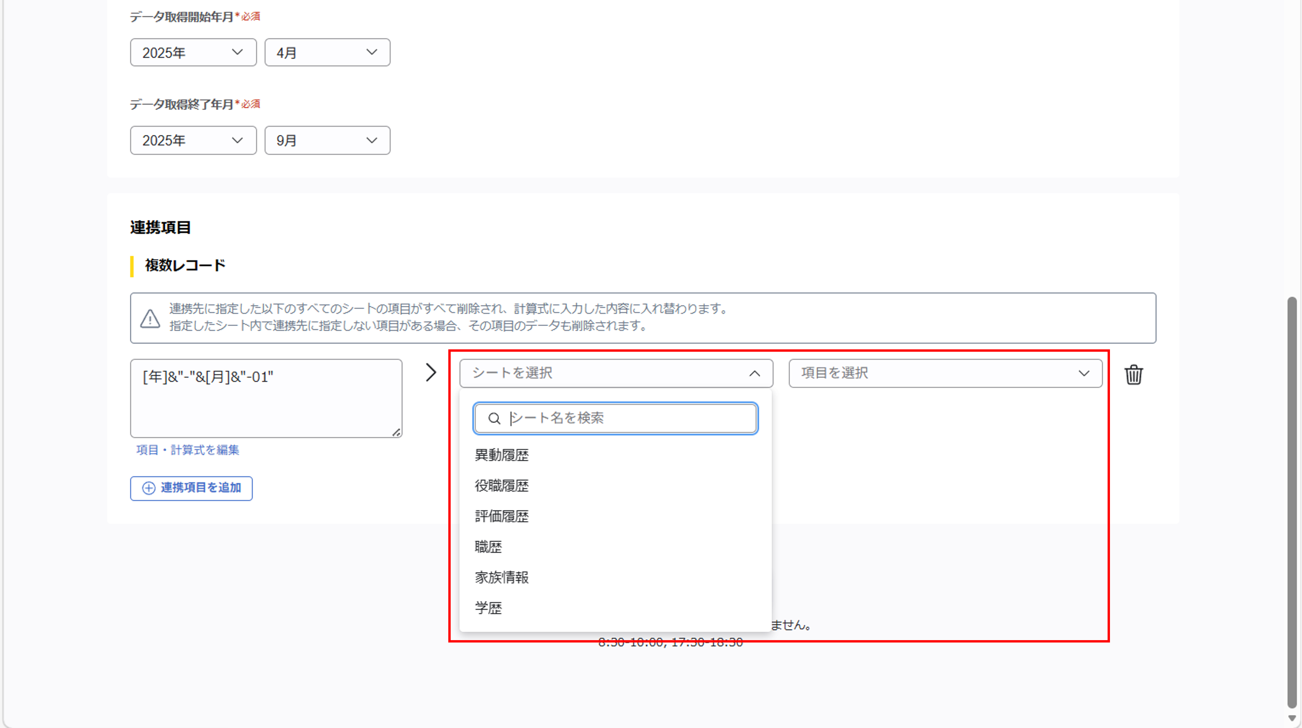 integration_（Touch On Time連携）ジョブ実行の設定_13.png