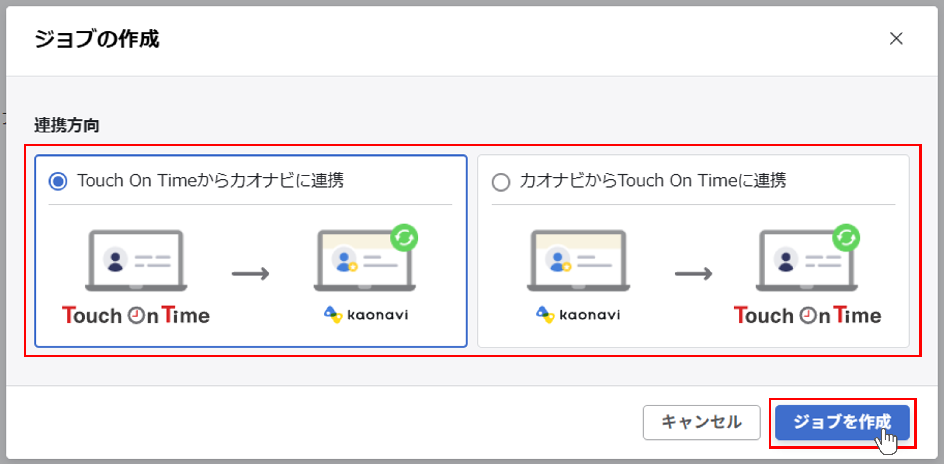 integration_（Touch On Time連携）ジョブ実行の設定_02.png