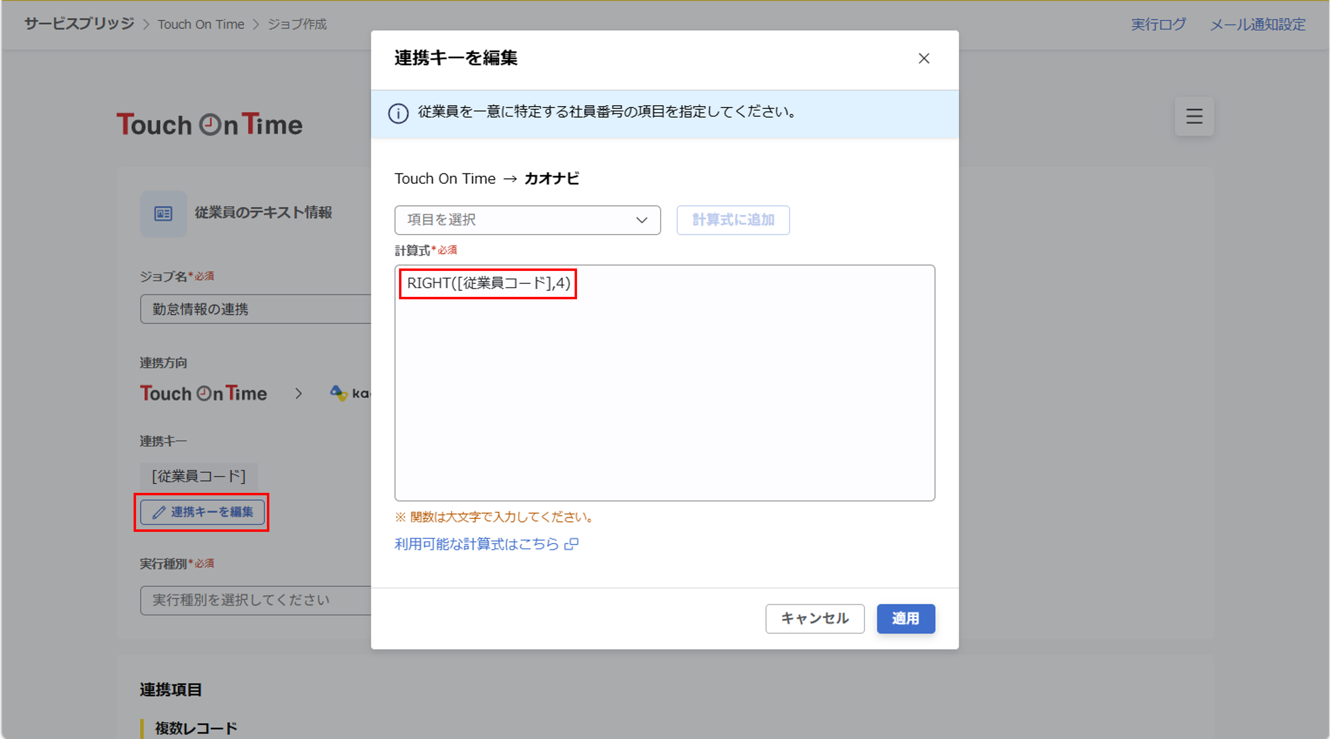 integration_（Touch On Time連携）ジョブ実行の設定_05.png