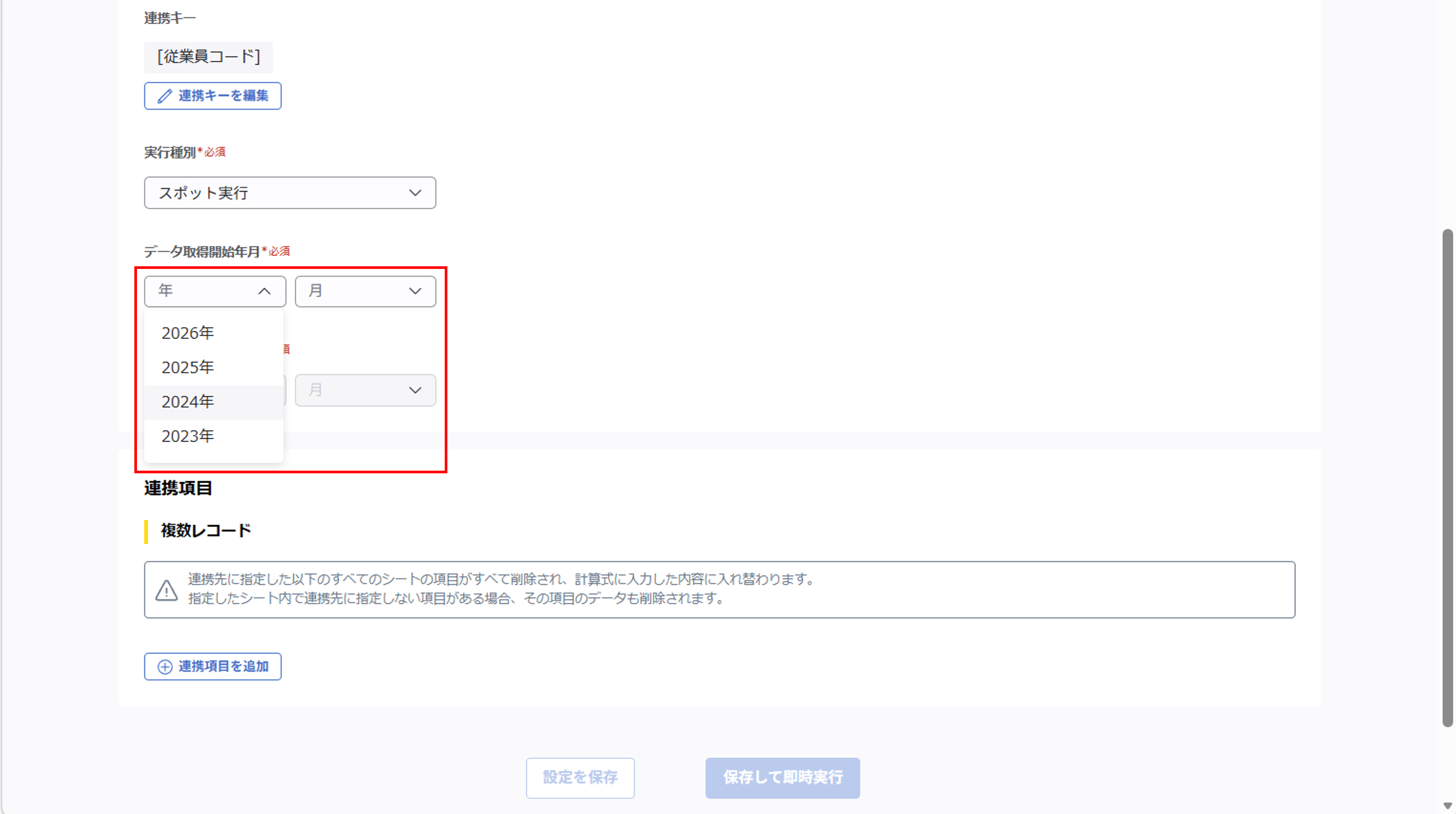 integration_（Touch On Time連携）ジョブ実行の設定_07.png