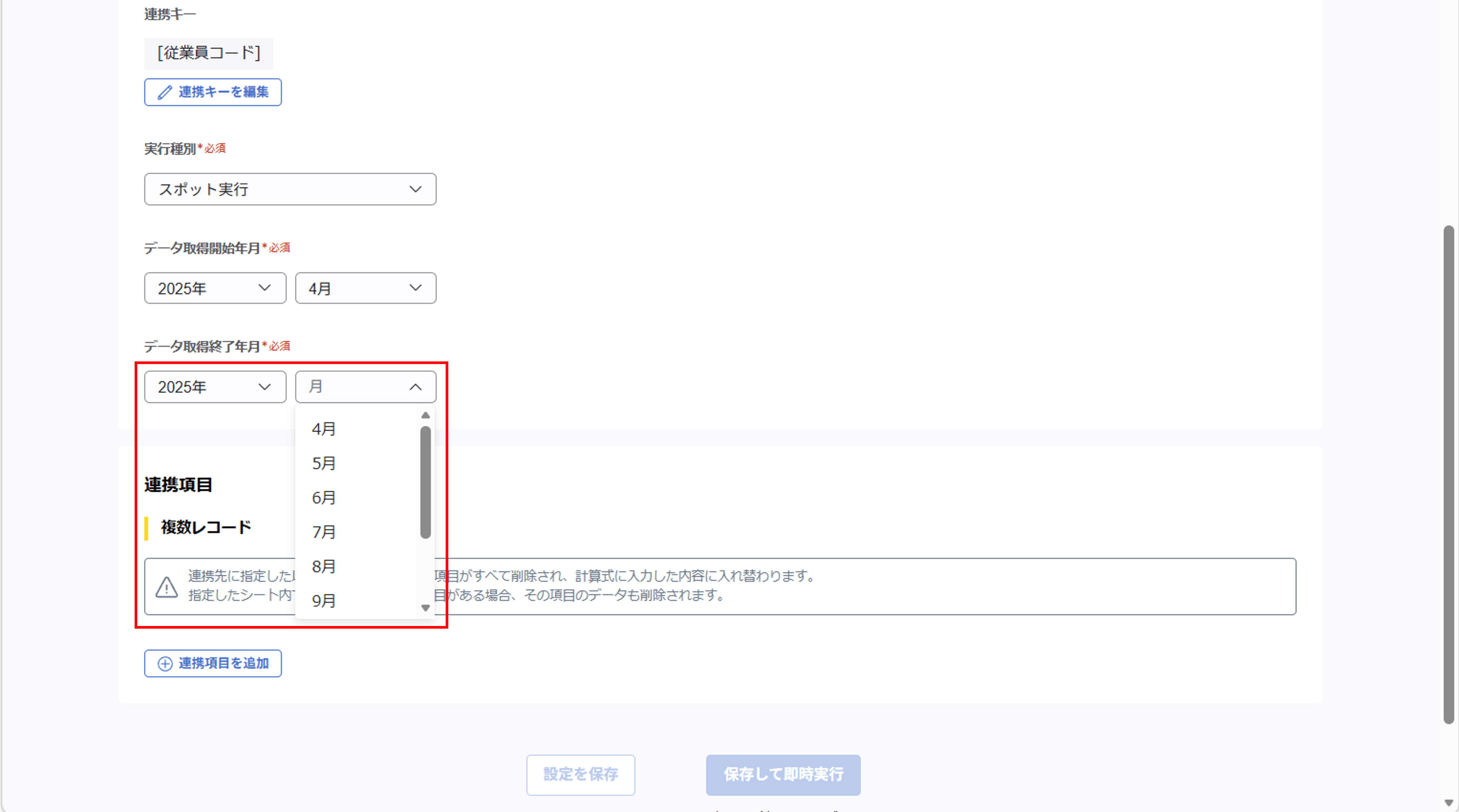 integration_（Touch On Time連携）ジョブ実行の設定_08.png