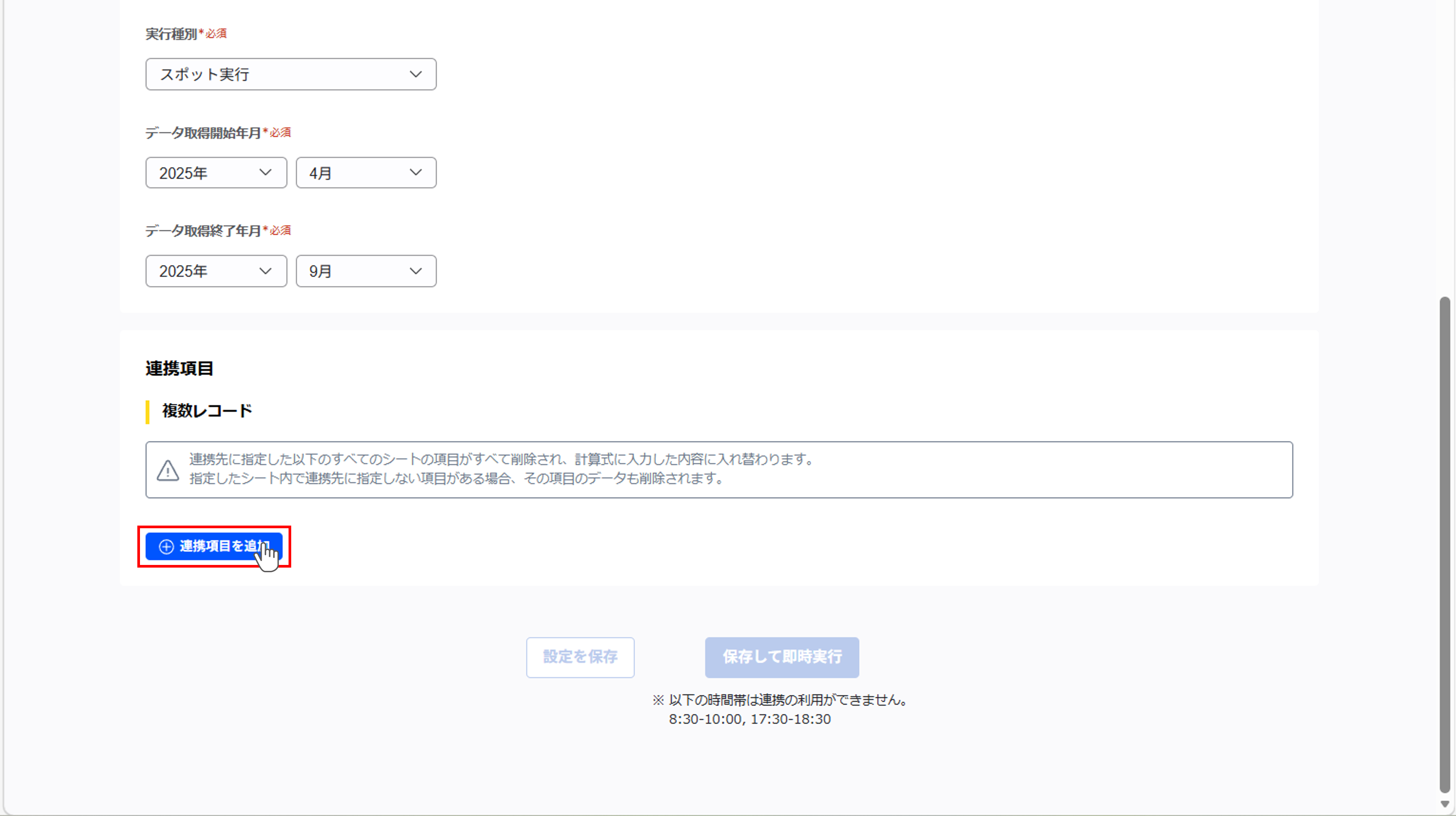 integration_（Touch On Time連携）ジョブ実行の設定_09.png