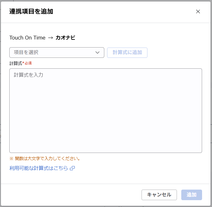 integration_（Touch On Time連携）ジョブ実行の設定_10.png