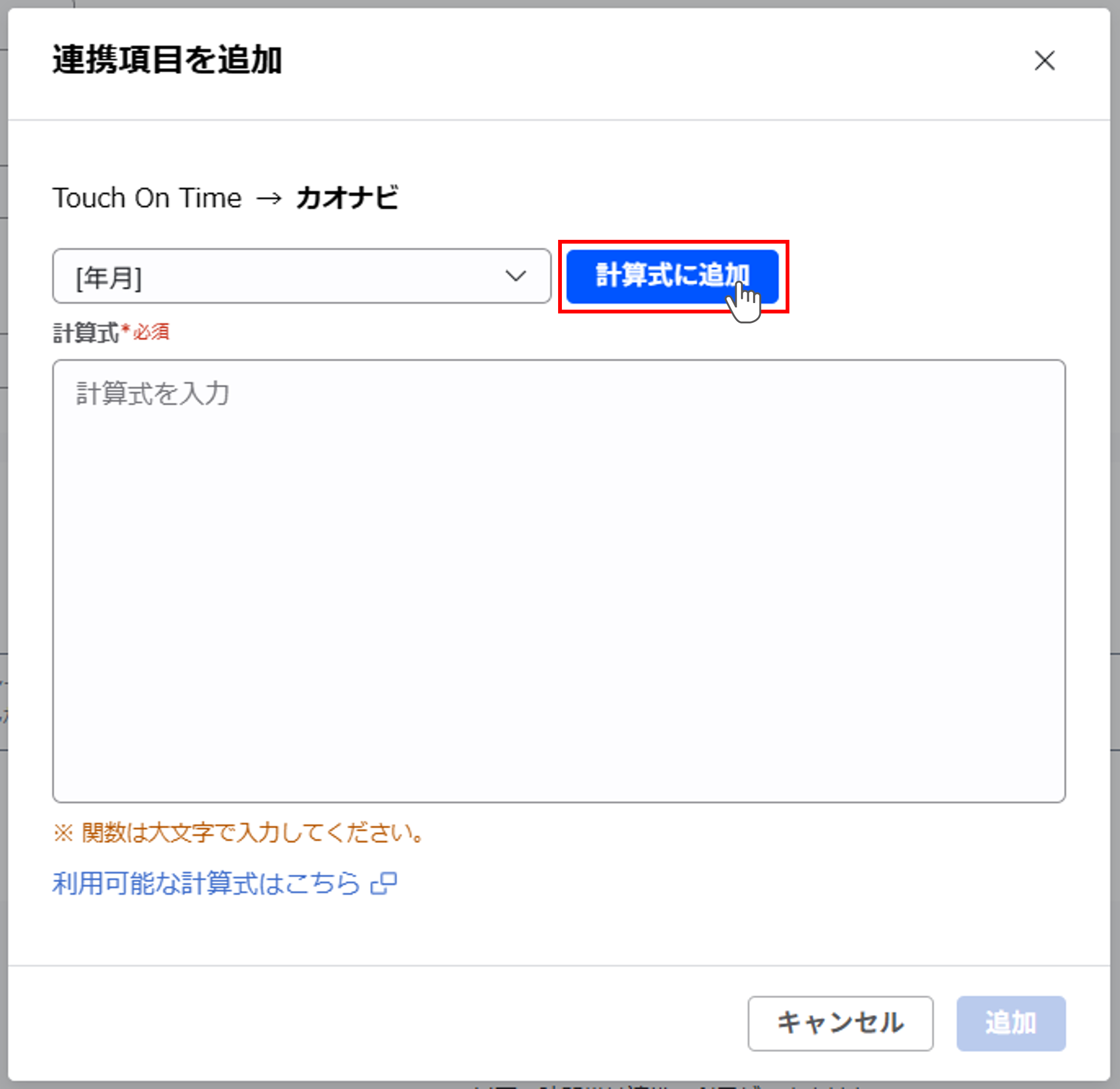 integration_（Touch On Time連携）ジョブ実行の設定_11.png
